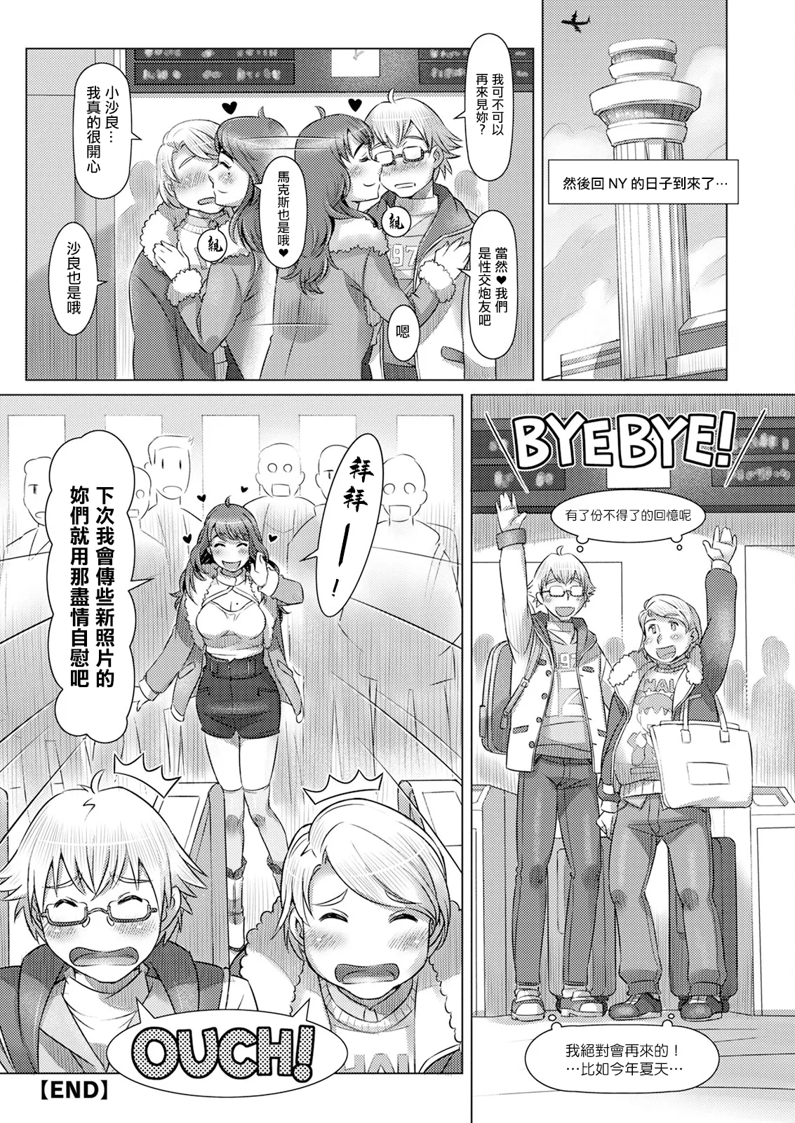 [鮫葉いくや] トーキョー・アヴァンチュール 後編。 numero di immagine  20