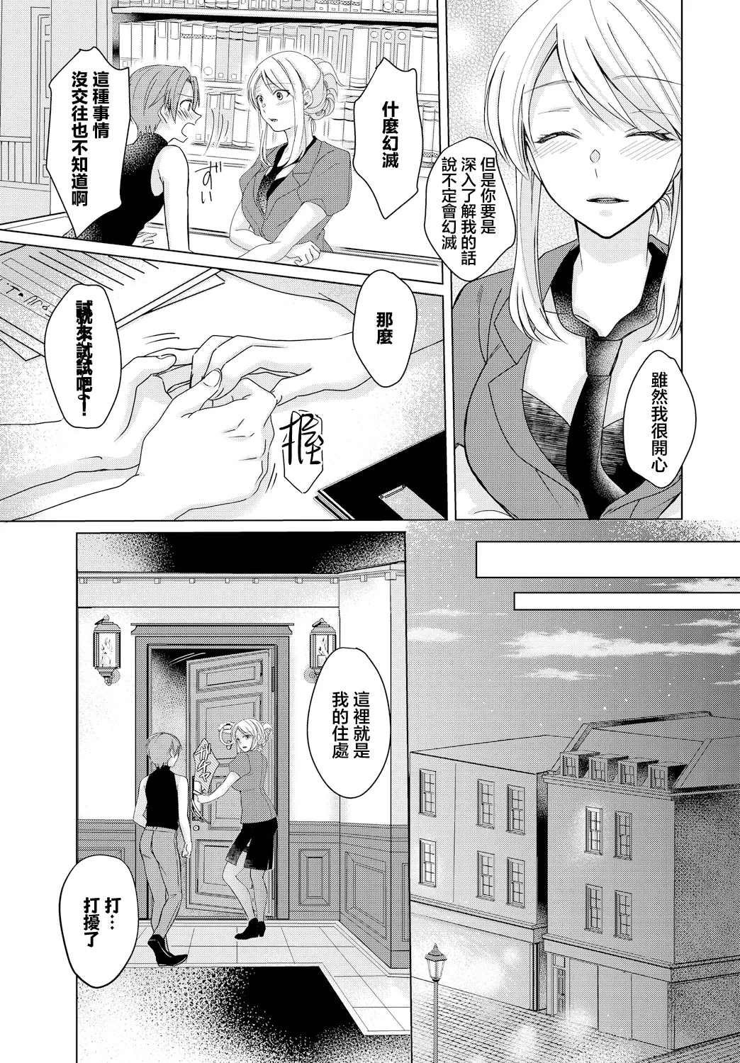 [稲村衣麻] 受付嬢は見られるのがお好き 图片编号 3