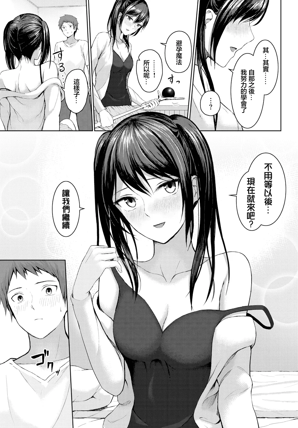 [草葉える] あの夜の続き numero di immagine  5