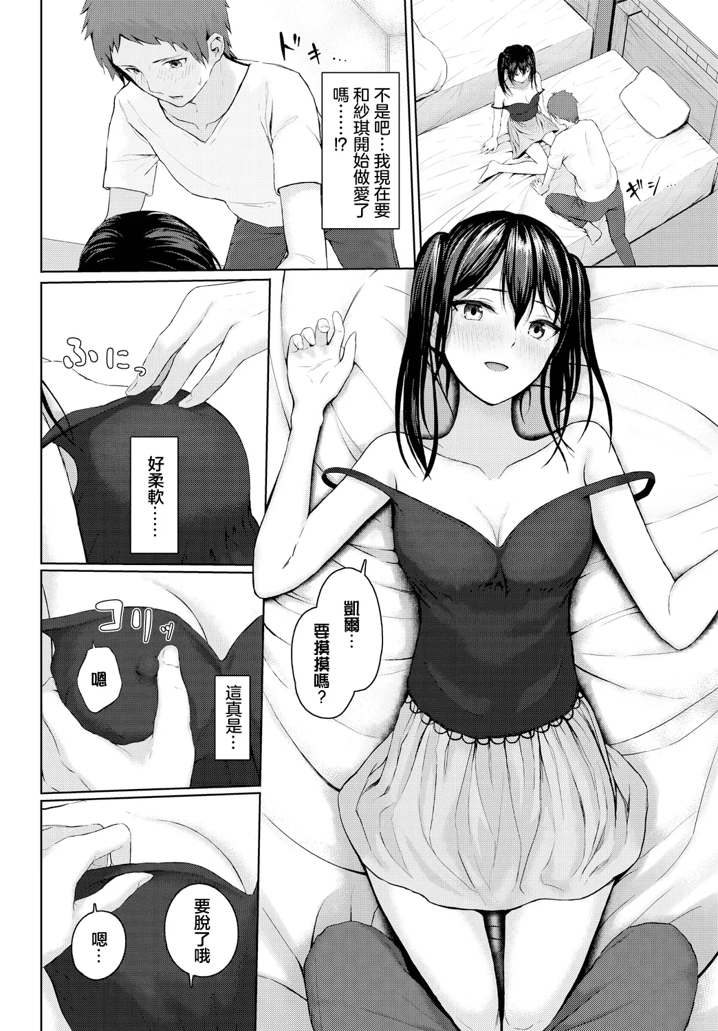 [草葉える] あの夜の続き numero di immagine  6