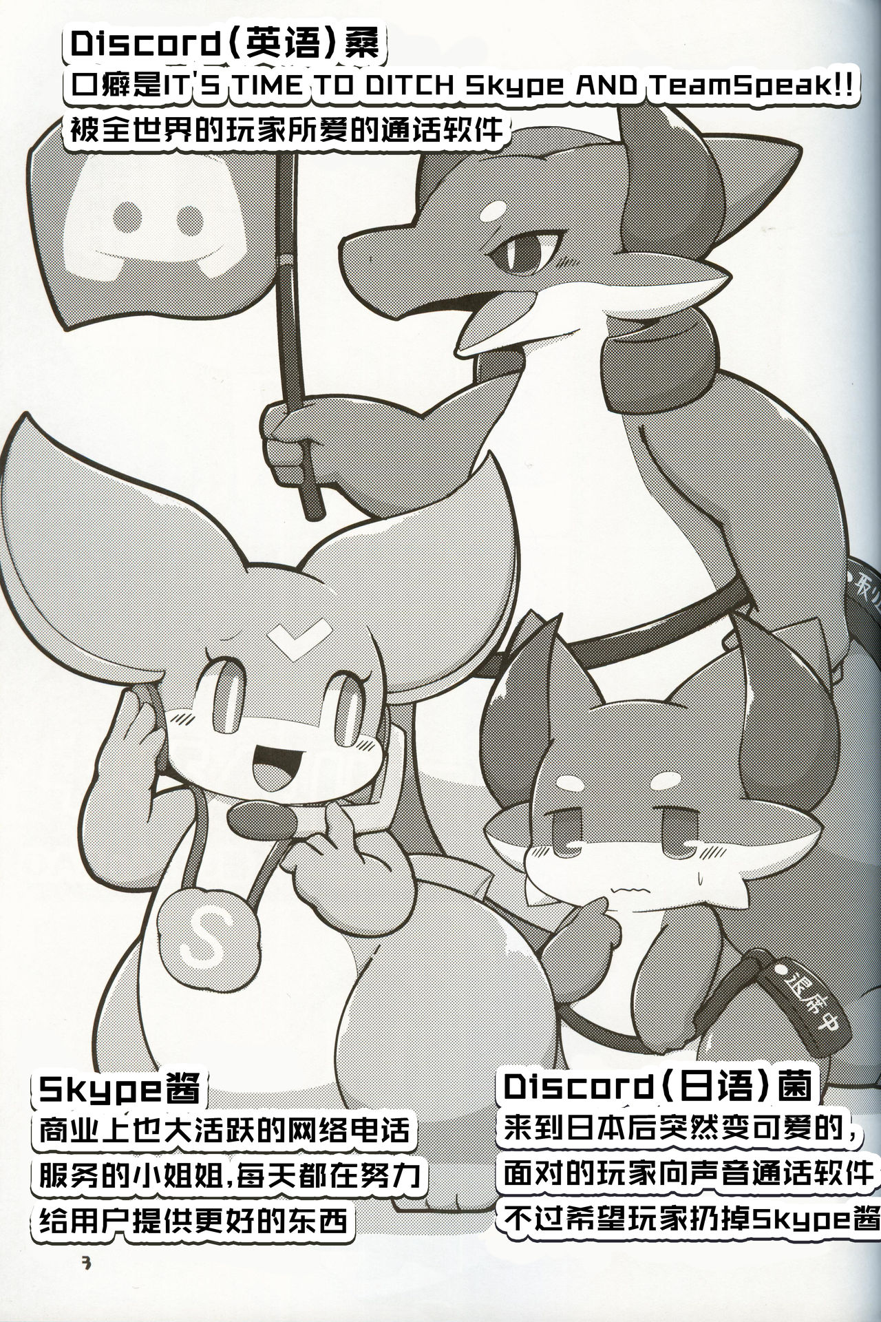 (C96) [Dounatsu kyookai (RAO)] Torikomi chuu! | 用户正忙 [Chinese] [虾皮汉化组] image number 3