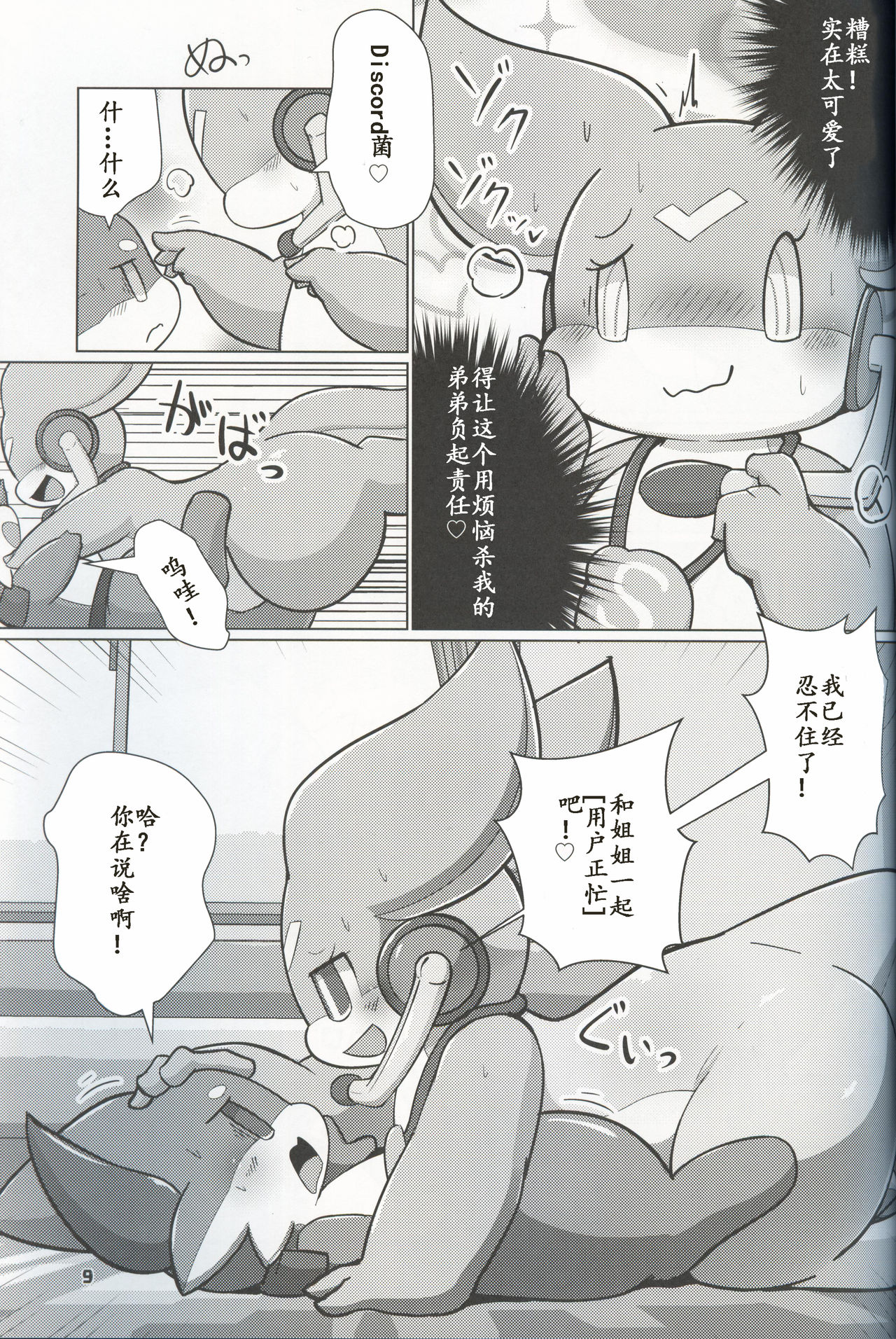 (C96) [Dounatsu kyookai (RAO)] Torikomi chuu! | 用户正忙 [Chinese] [虾皮汉化组] image number 9