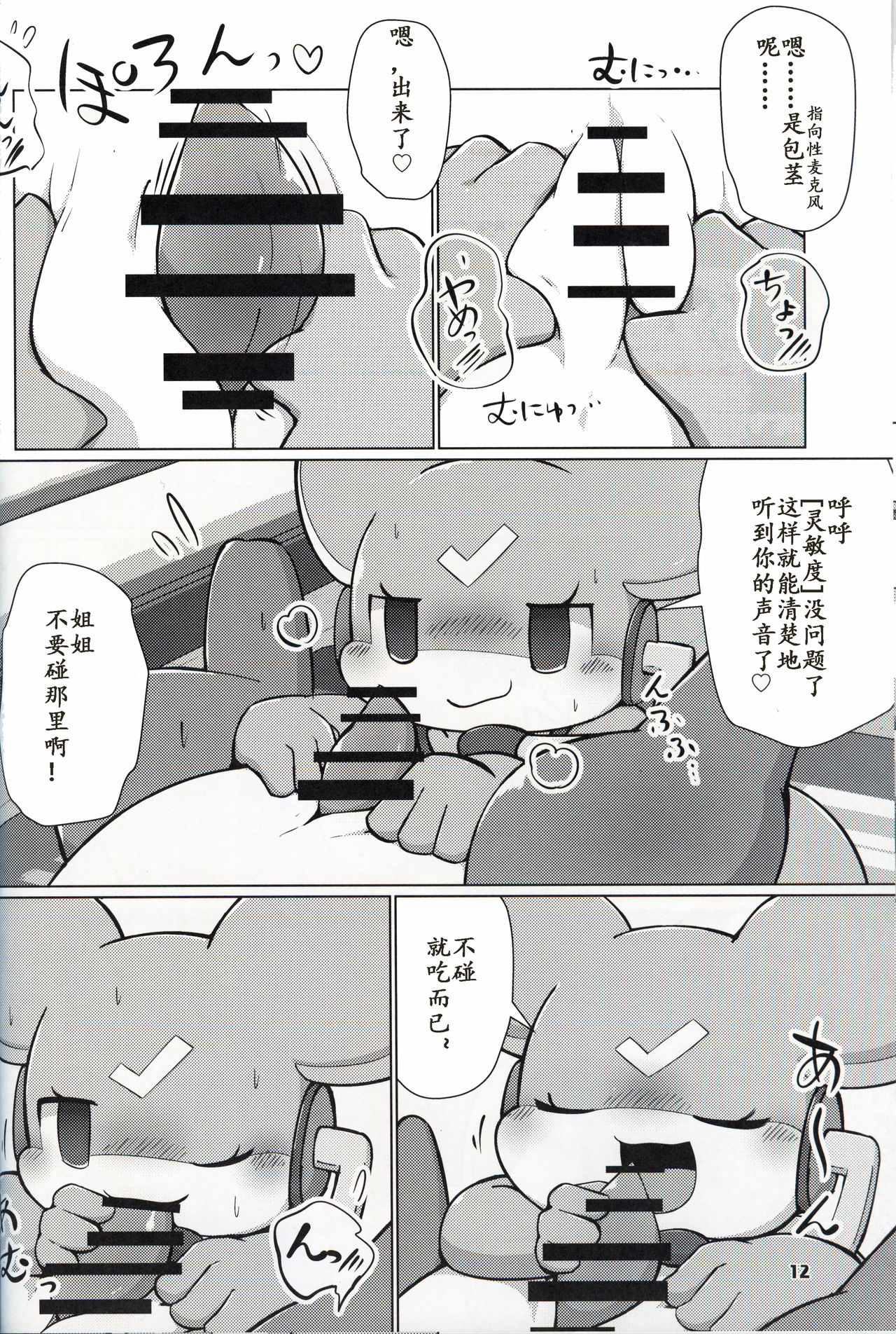 (C96) [Dounatsu kyookai (RAO)] Torikomi chuu! | 用户正忙 [Chinese] [虾皮汉化组] image number 12