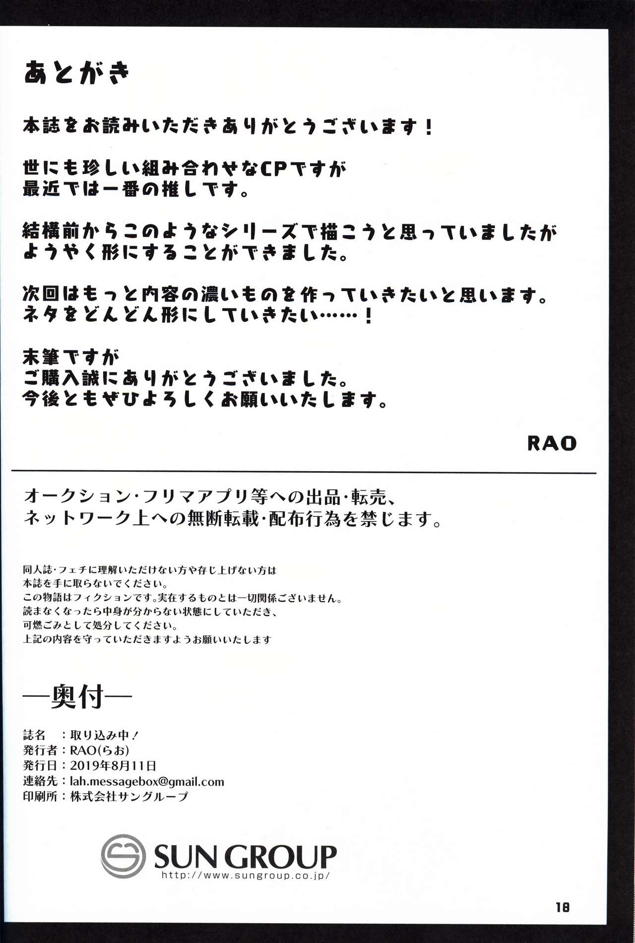 (C96) [Dounatsu kyookai (RAO)] Torikomi chuu! | 用户正忙 [Chinese] [虾皮汉化组] image number 18