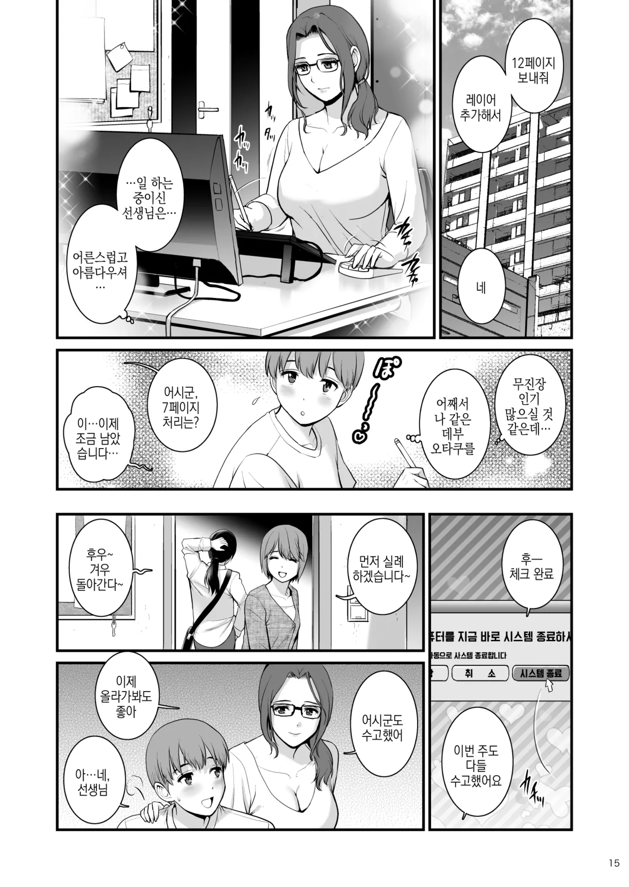 [Saigado] Shukujo Monologue Employer | 숙녀 모노로그 Employer [Korean] [Digital] 이미지 번호 14