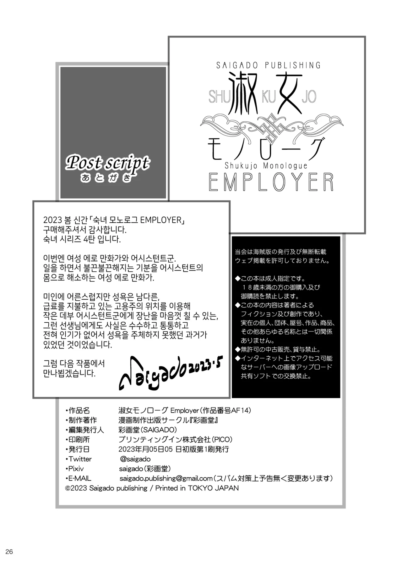 [Saigado] Shukujo Monologue Employer | 숙녀 모노로그 Employer [Korean] [Digital] 이미지 번호 25