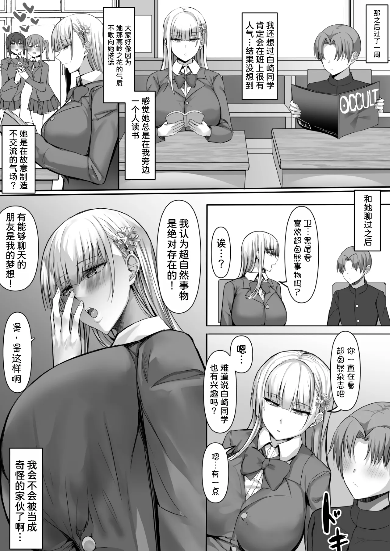 [Tamanohousa] Sono Tenkousei, Yuki Onna Shikamo Hatsujouki. [Chinese] [甜族星人x我不看本子汉化] image number 5