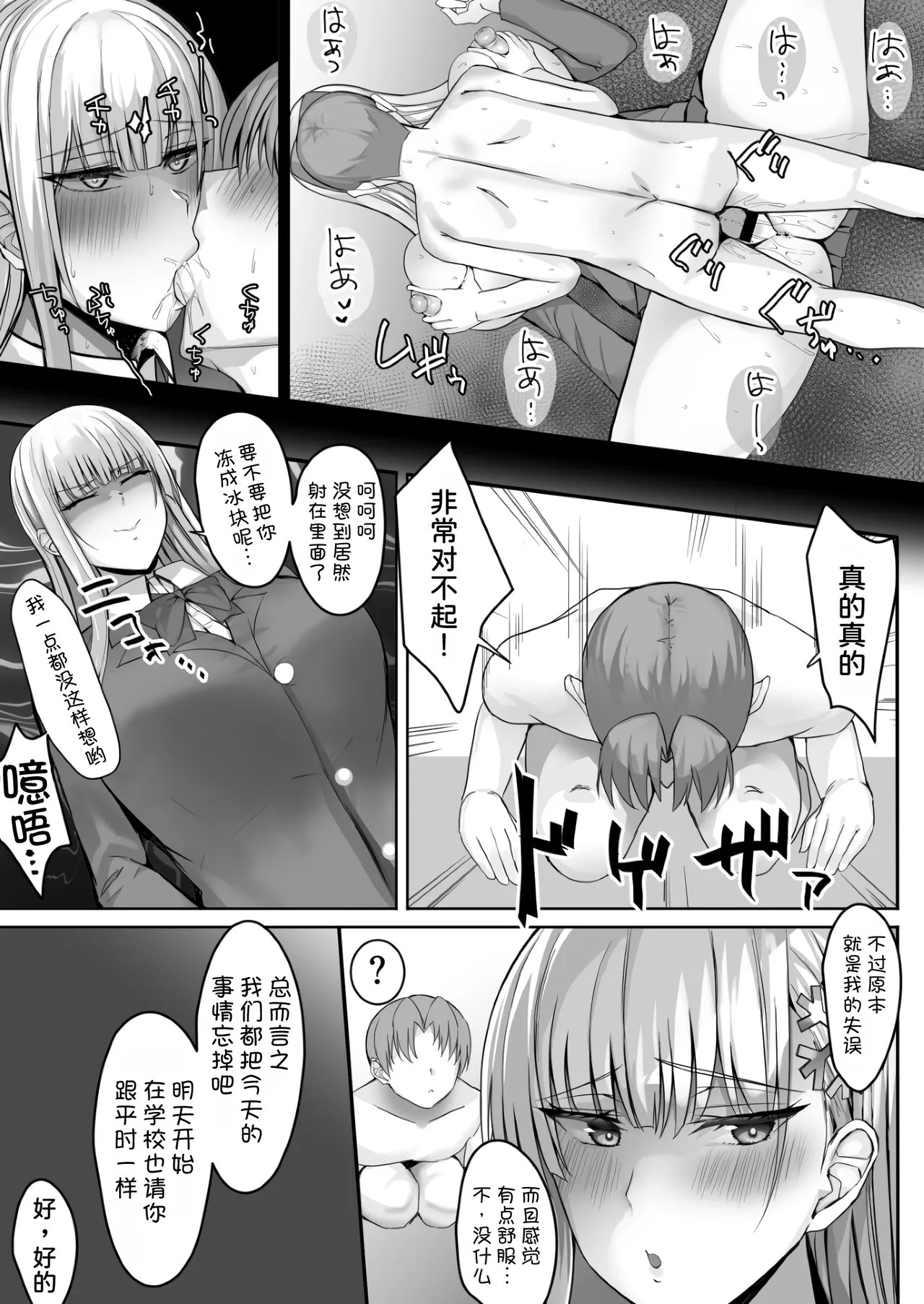 [Tamanohousa] Sono Tenkousei, Yuki Onna Shikamo Hatsujouki. [Chinese] [甜族星人x我不看本子汉化] image number 18