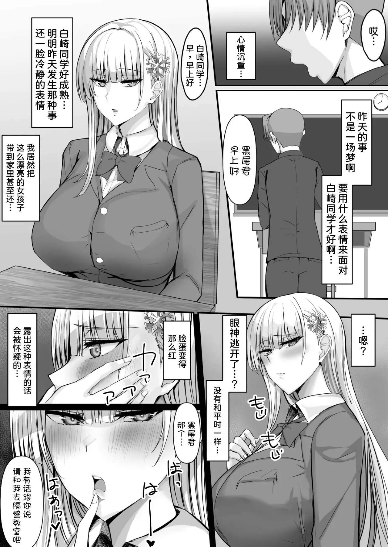 [Tamanohousa] Sono Tenkousei, Yuki Onna Shikamo Hatsujouki. [Chinese] [甜族星人x我不看本子汉化] image number 20