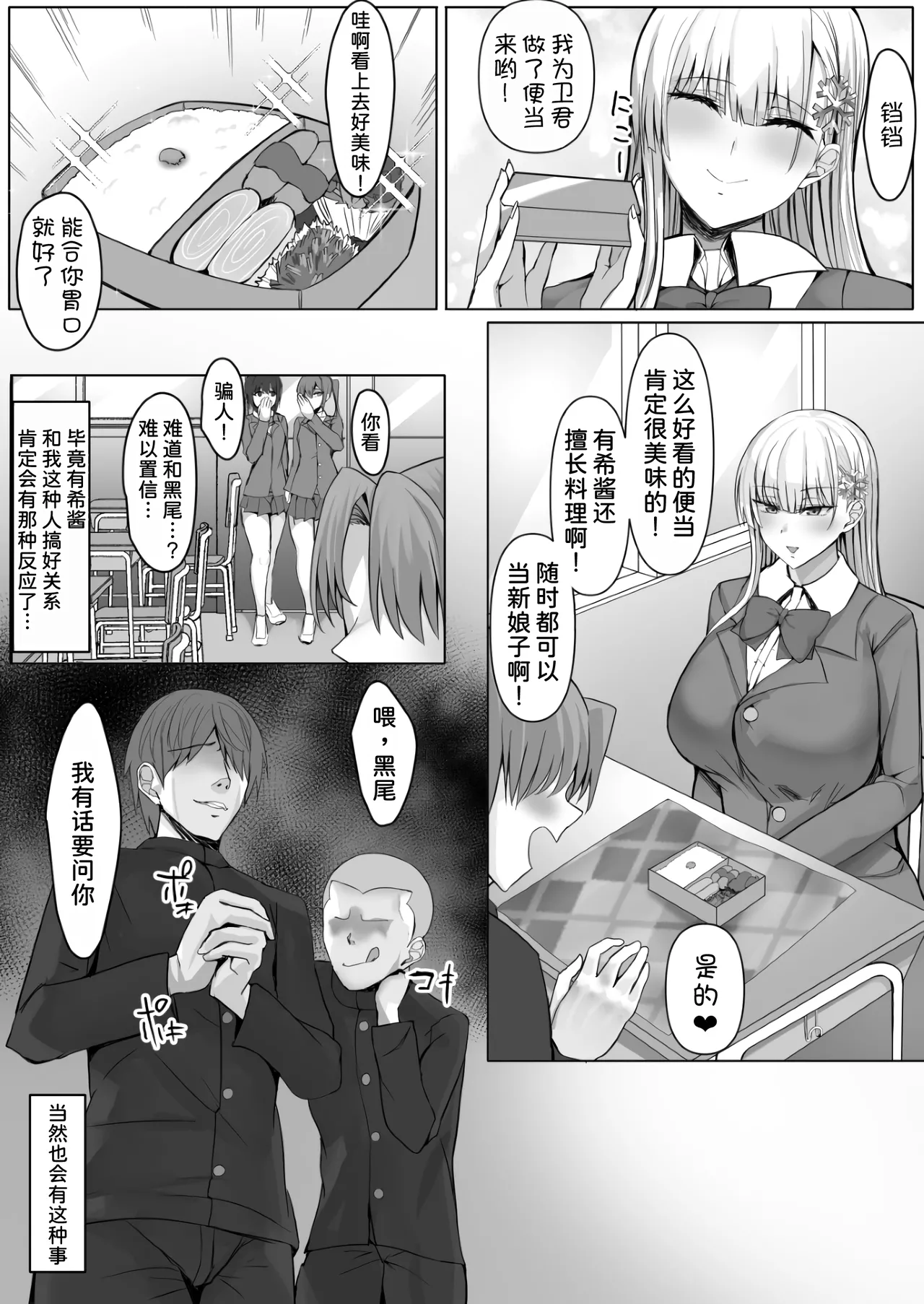 [Tamanohousa] Sono Tenkousei, Yuki Onna Shikamo Hatsujouki. [Chinese] [甜族星人x我不看本子汉化] image number 30