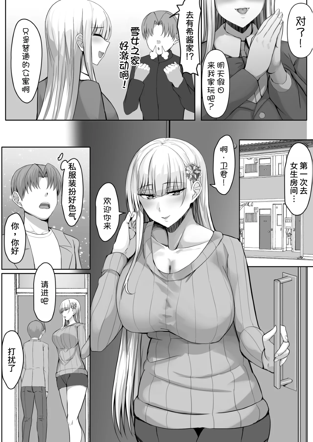 [Tamanohousa] Sono Tenkousei, Yuki Onna Shikamo Hatsujouki. [Chinese] [甜族星人x我不看本子汉化] image number 37