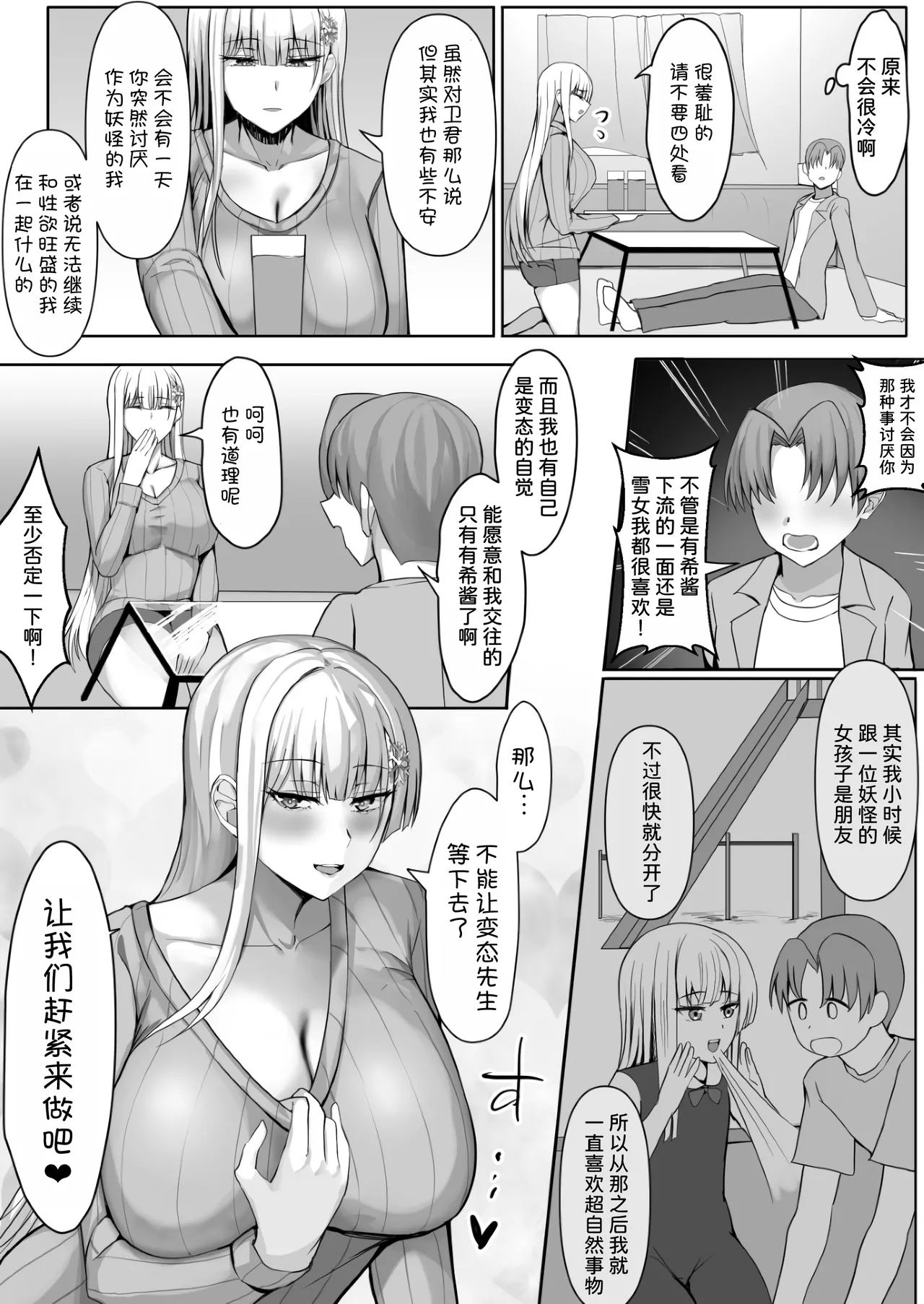 [Tamanohousa] Sono Tenkousei, Yuki Onna Shikamo Hatsujouki. [Chinese] [甜族星人x我不看本子汉化] image number 38