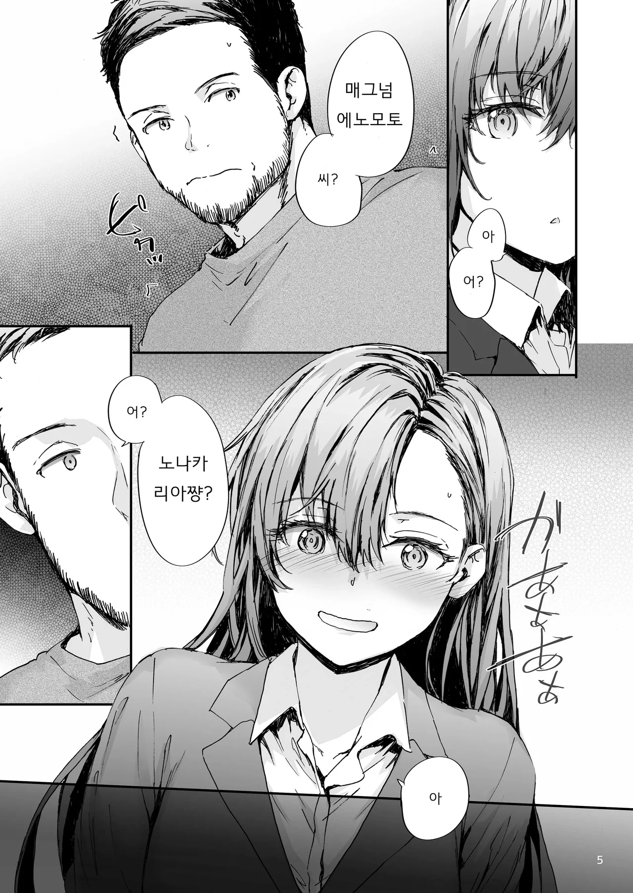 [furuike (Sumiya)] Haken no Nakano-san wa Moto AV Joyuu ~AV Danyuu Saikai Hen~ | 파견 된 나카노 씨는 전 AV 배우, AV 배우 재회 편 [Korean] [Digital] Bildnummer 6