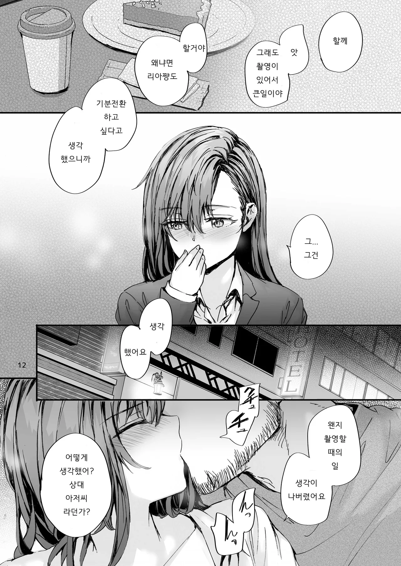 [furuike (Sumiya)] Haken no Nakano-san wa Moto AV Joyuu ~AV Danyuu Saikai Hen~ | 파견 된 나카노 씨는 전 AV 배우, AV 배우 재회 편 [Korean] [Digital] Bildnummer 13