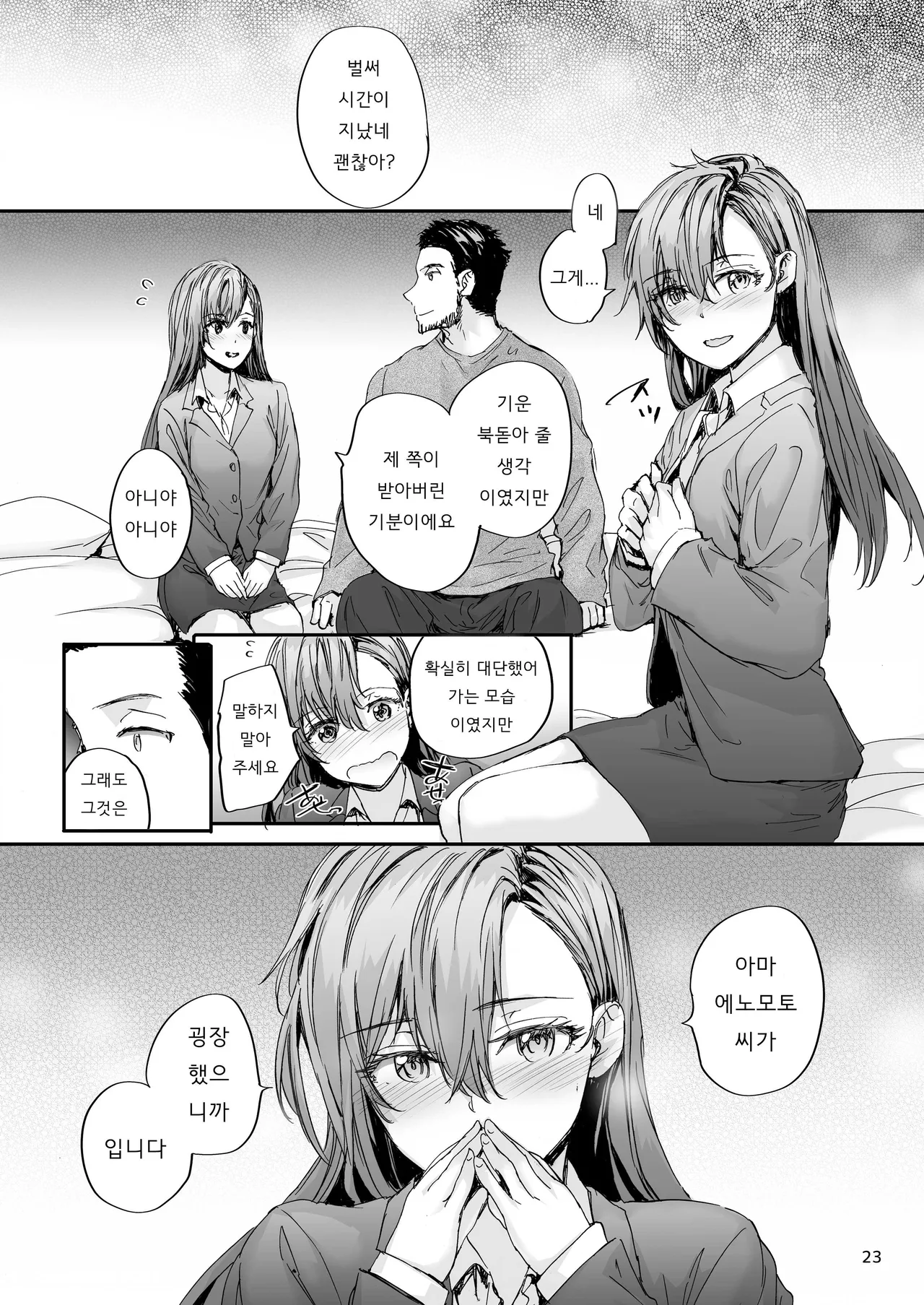 [furuike (Sumiya)] Haken no Nakano-san wa Moto AV Joyuu ~AV Danyuu Saikai Hen~ | 파견 된 나카노 씨는 전 AV 배우, AV 배우 재회 편 [Korean] [Digital] Bildnummer 24