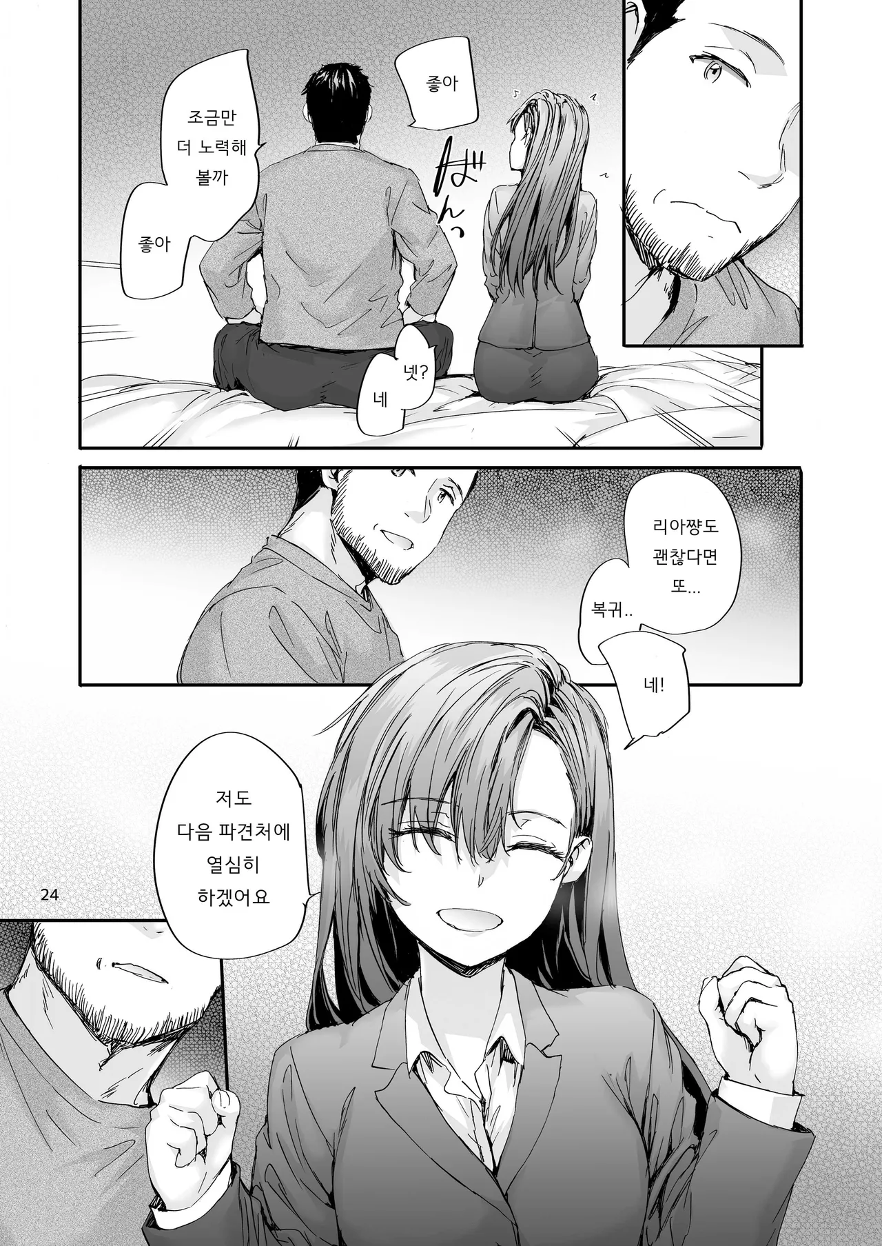 [furuike (Sumiya)] Haken no Nakano-san wa Moto AV Joyuu ~AV Danyuu Saikai Hen~ | 파견 된 나카노 씨는 전 AV 배우, AV 배우 재회 편 [Korean] [Digital] Bildnummer 25