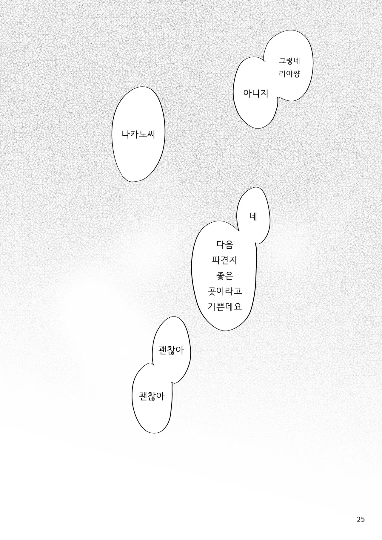 [furuike (Sumiya)] Haken no Nakano-san wa Moto AV Joyuu ~AV Danyuu Saikai Hen~ | 파견 된 나카노 씨는 전 AV 배우, AV 배우 재회 편 [Korean] [Digital] Bildnummer 26