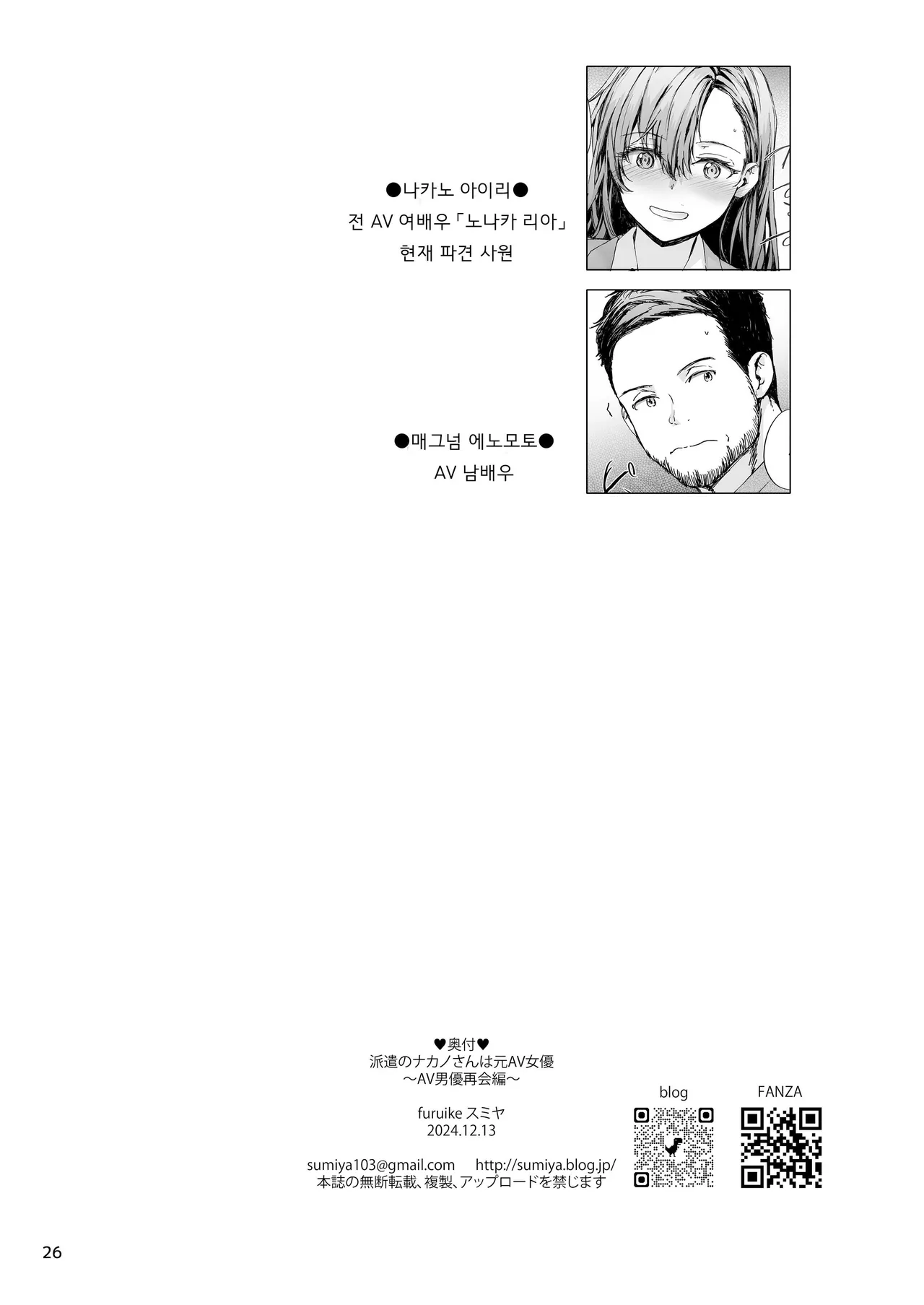 [furuike (Sumiya)] Haken no Nakano-san wa Moto AV Joyuu ~AV Danyuu Saikai Hen~ | 파견 된 나카노 씨는 전 AV 배우, AV 배우 재회 편 [Korean] [Digital] Bildnummer 27