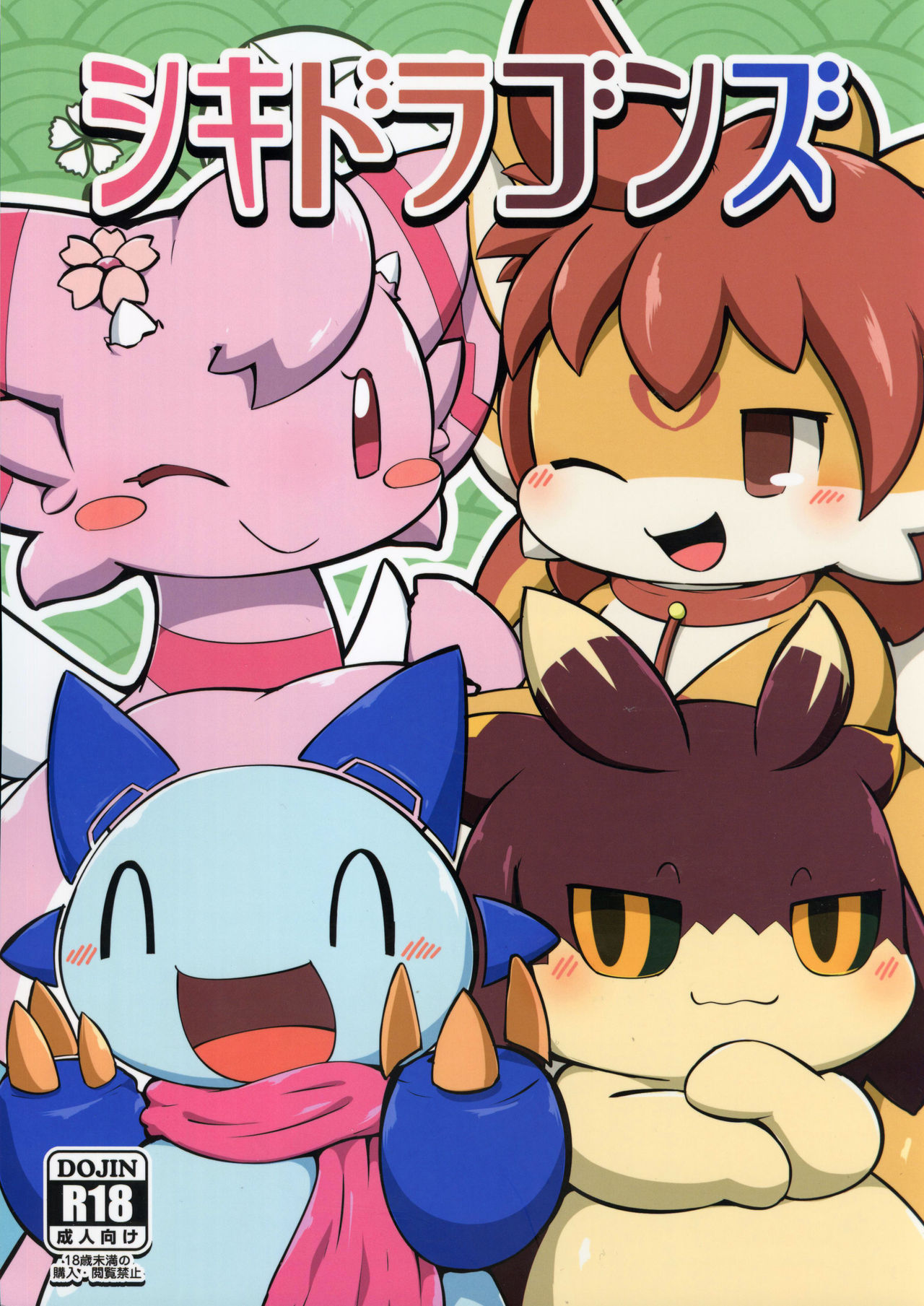 (Kansai! Kemoket 8) [Dounatsu kyookai (Various)] Shiki Doragonzu | 四季之龙 [Chinese] [虾皮汉化组] image number 2