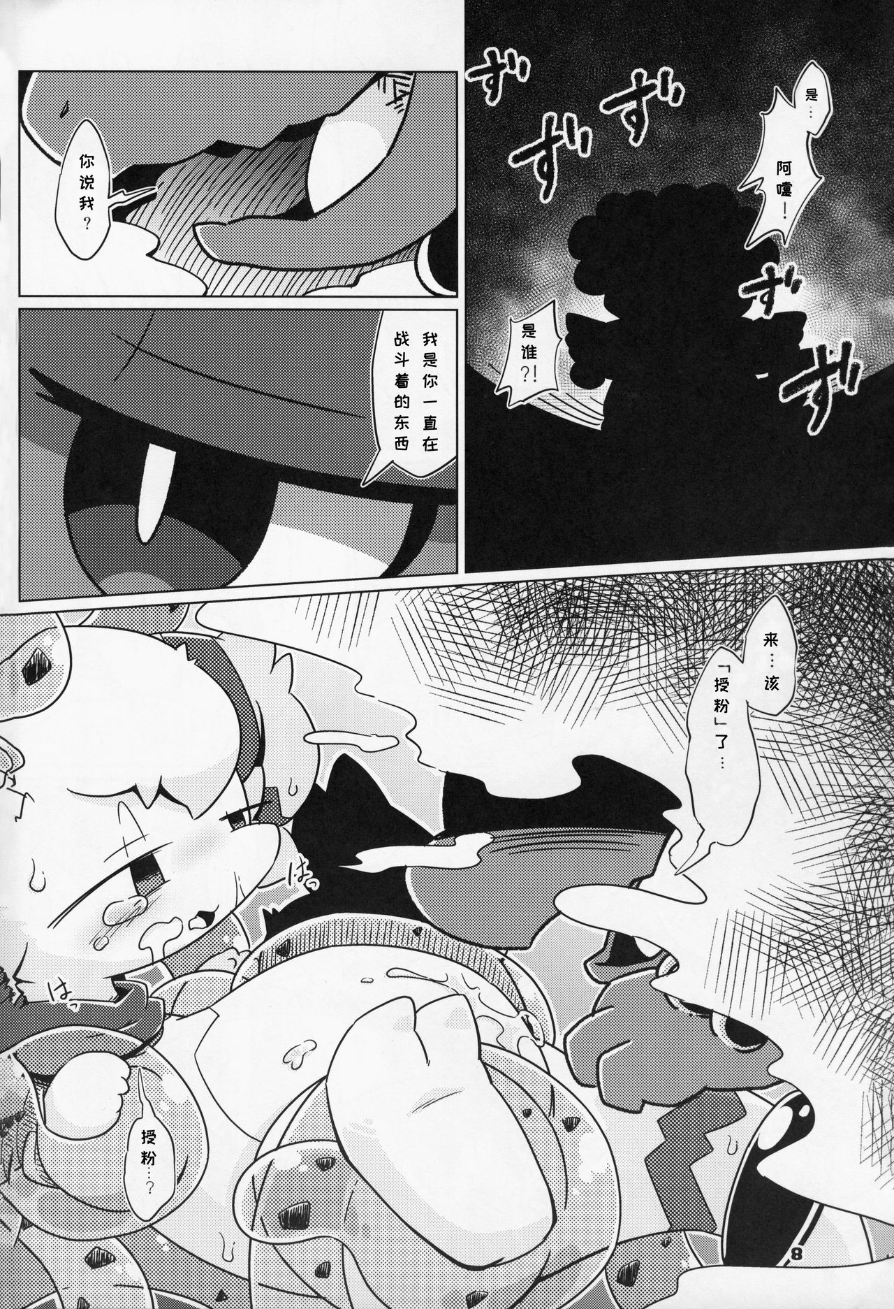 (Kansai! Kemoket 8) [Dounatsu kyookai (Various)] Shiki Doragonzu | 四季之龙 [Chinese] [虾皮汉化组] image number 8