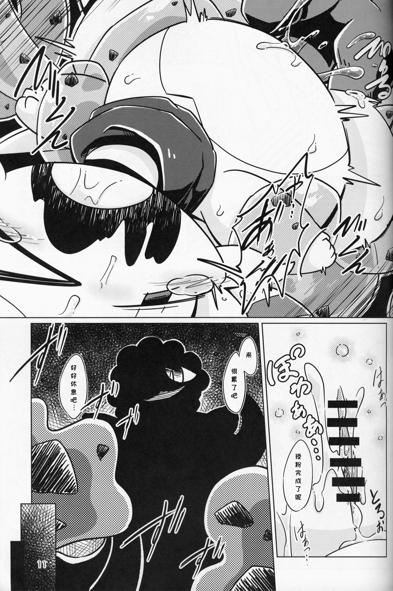 (Kansai! Kemoket 8) [Dounatsu kyookai (Various)] Shiki Doragonzu | 四季之龙 [Chinese] [虾皮汉化组] image number 11