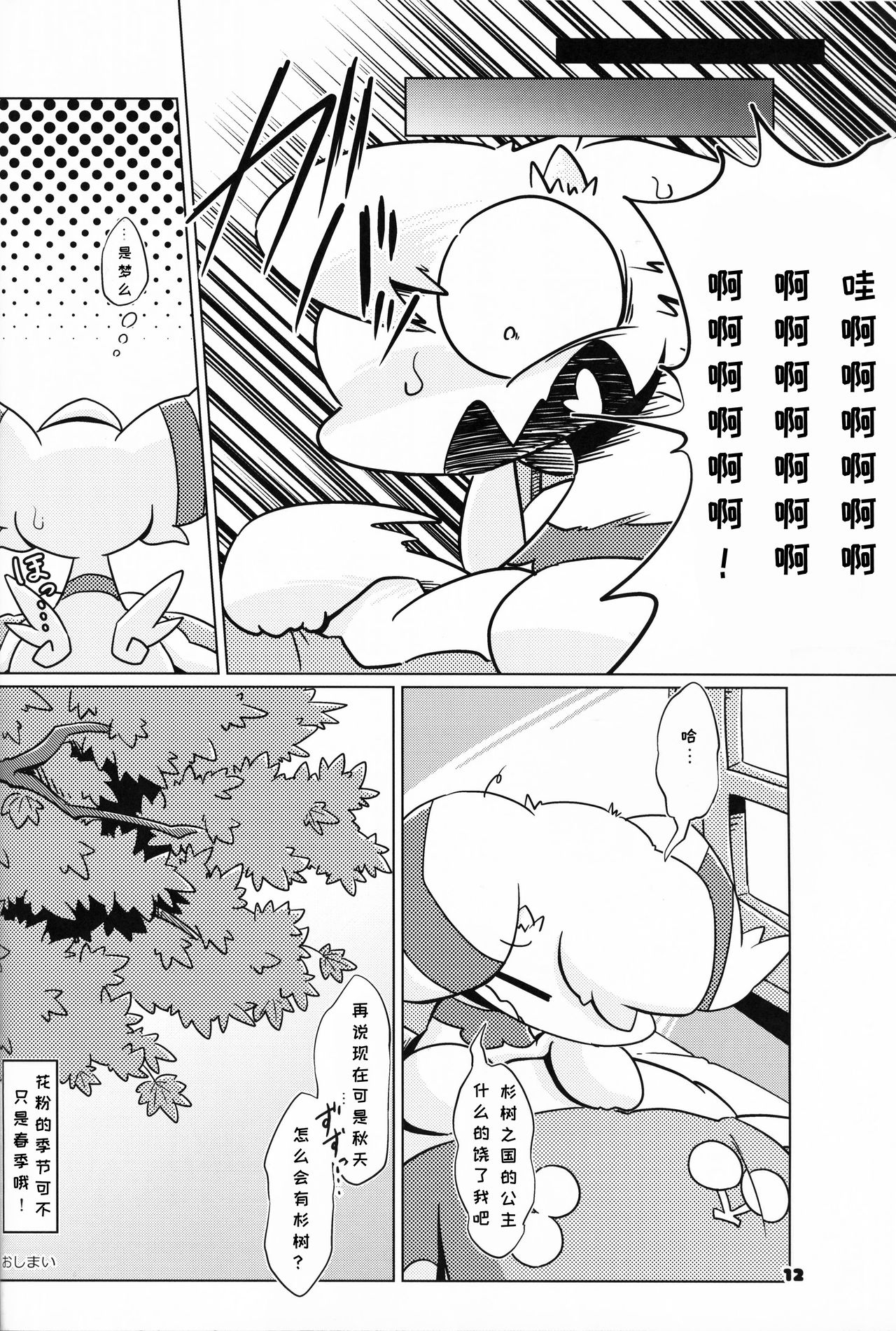 (Kansai! Kemoket 8) [Dounatsu kyookai (Various)] Shiki Doragonzu | 四季之龙 [Chinese] [虾皮汉化组] image number 12