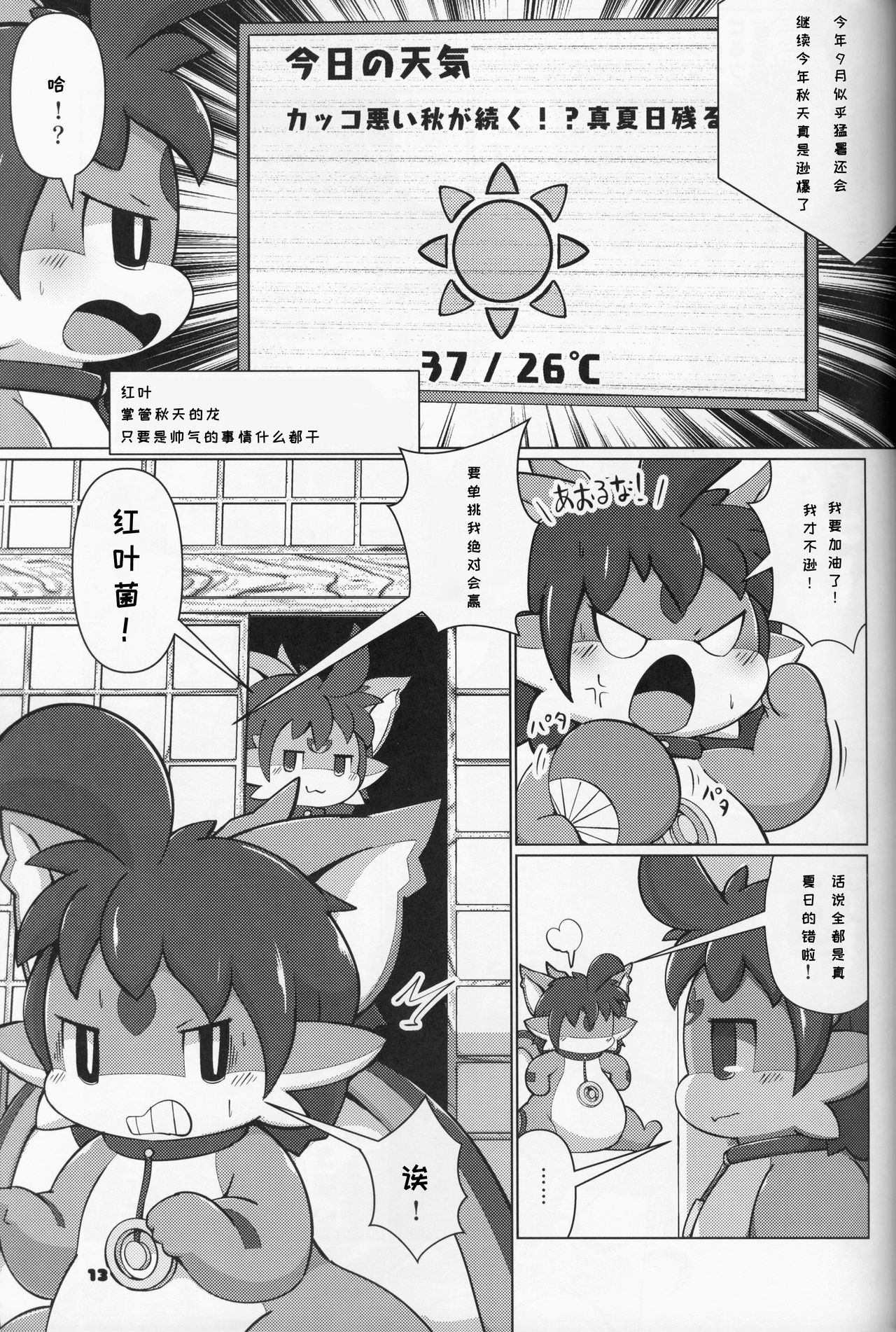 (Kansai! Kemoket 8) [Dounatsu kyookai (Various)] Shiki Doragonzu | 四季之龙 [Chinese] [虾皮汉化组] image number 13