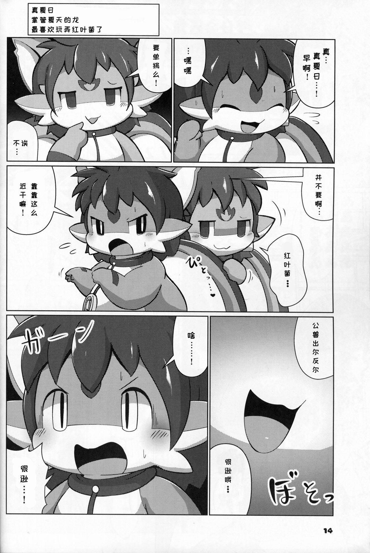 (Kansai! Kemoket 8) [Dounatsu kyookai (Various)] Shiki Doragonzu | 四季之龙 [Chinese] [虾皮汉化组] image number 14