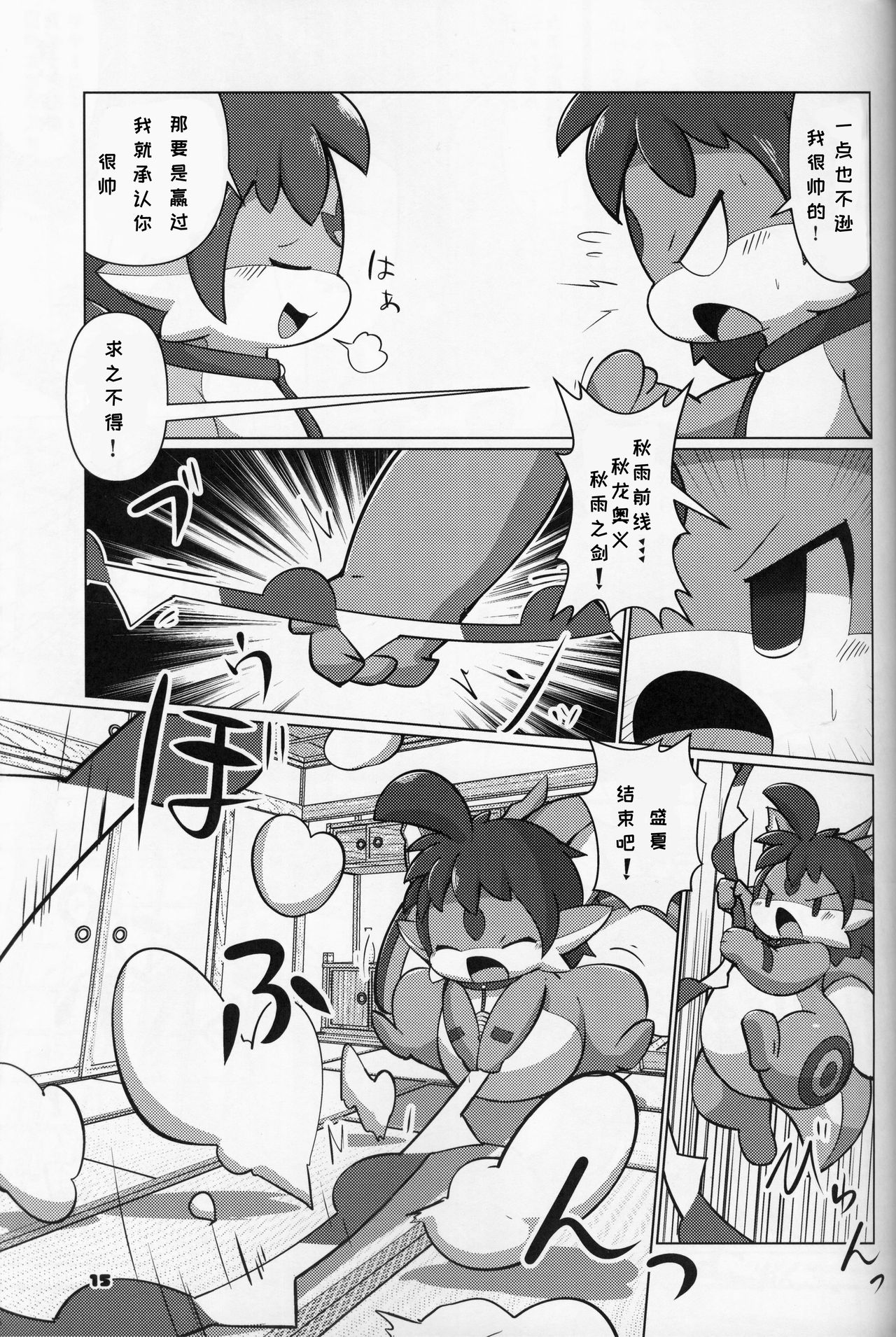 (Kansai! Kemoket 8) [Dounatsu kyookai (Various)] Shiki Doragonzu | 四季之龙 [Chinese] [虾皮汉化组] image number 15