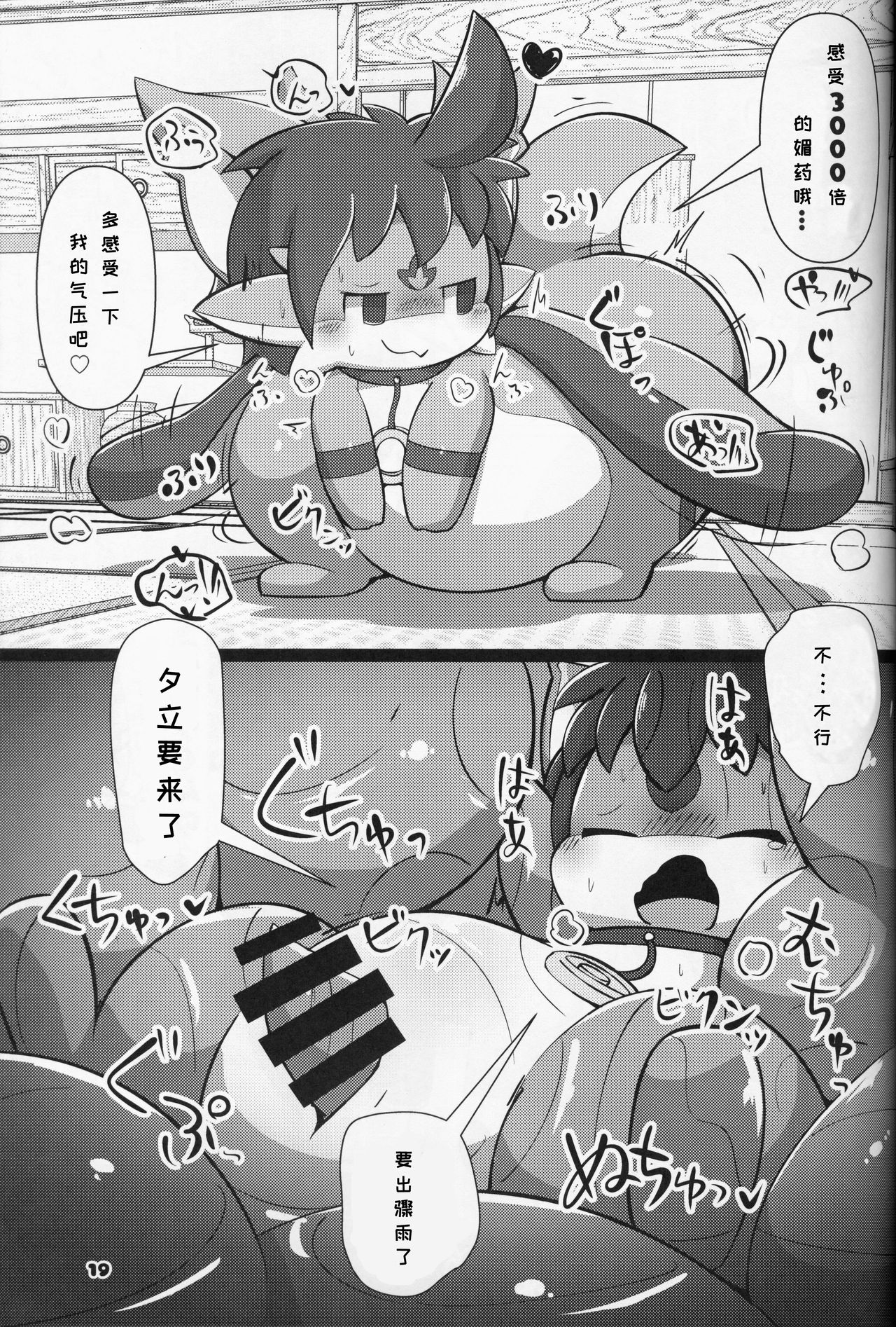 (Kansai! Kemoket 8) [Dounatsu kyookai (Various)] Shiki Doragonzu | 四季之龙 [Chinese] [虾皮汉化组] image number 19