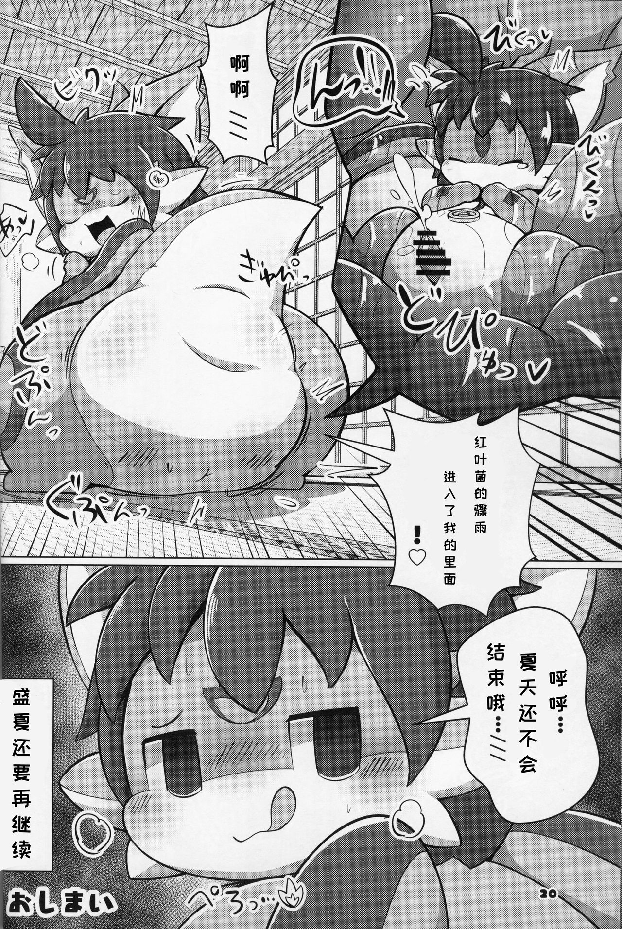 (Kansai! Kemoket 8) [Dounatsu kyookai (Various)] Shiki Doragonzu | 四季之龙 [Chinese] [虾皮汉化组] image number 20