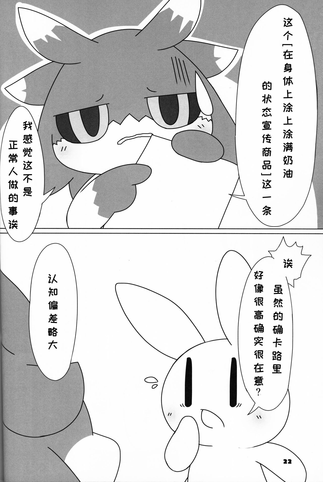 (Kansai! Kemoket 8) [Dounatsu kyookai (Various)] Shiki Doragonzu | 四季之龙 [Chinese] [虾皮汉化组] image number 22