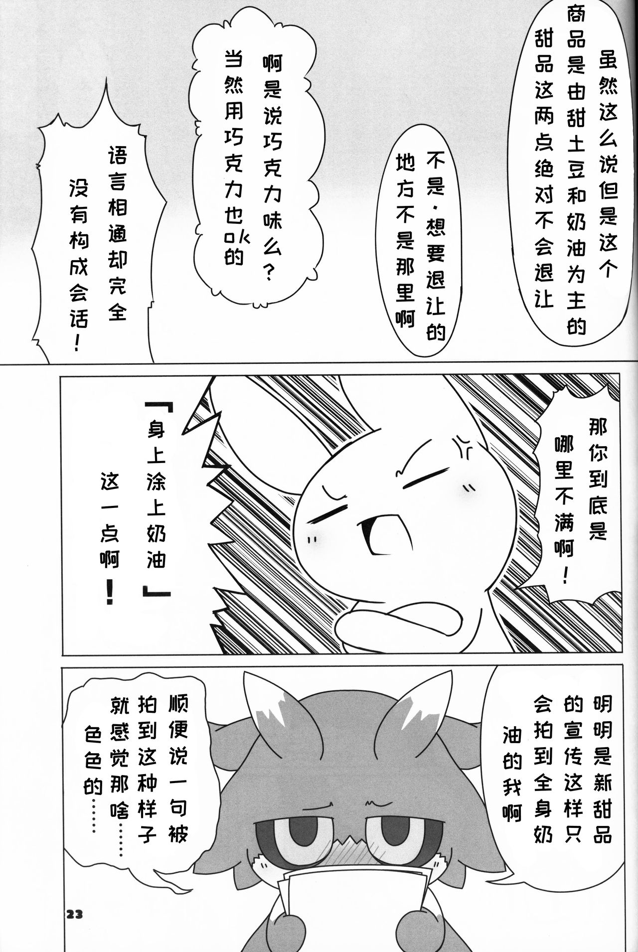 (Kansai! Kemoket 8) [Dounatsu kyookai (Various)] Shiki Doragonzu | 四季之龙 [Chinese] [虾皮汉化组] image number 23