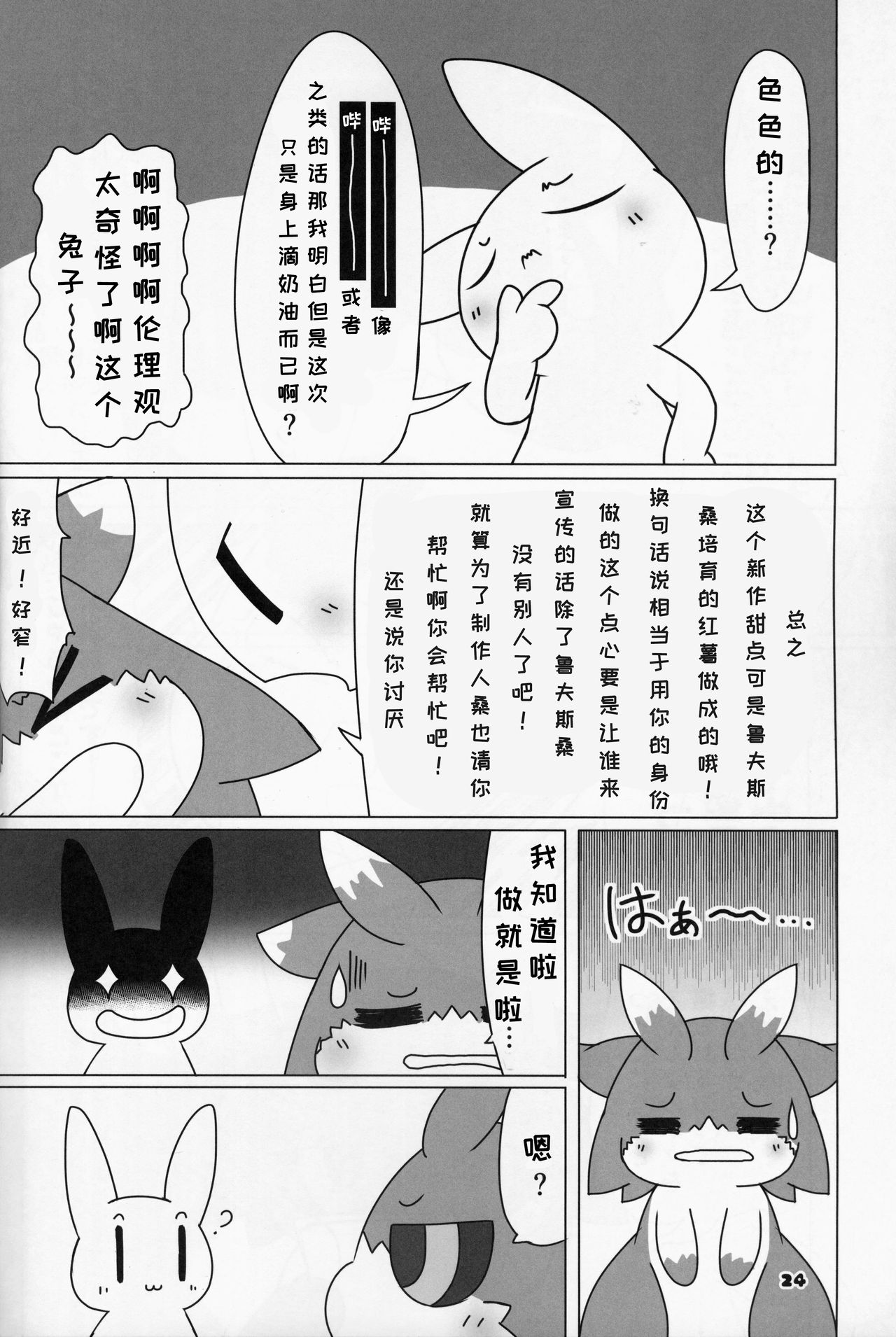(Kansai! Kemoket 8) [Dounatsu kyookai (Various)] Shiki Doragonzu | 四季之龙 [Chinese] [虾皮汉化组] image number 24