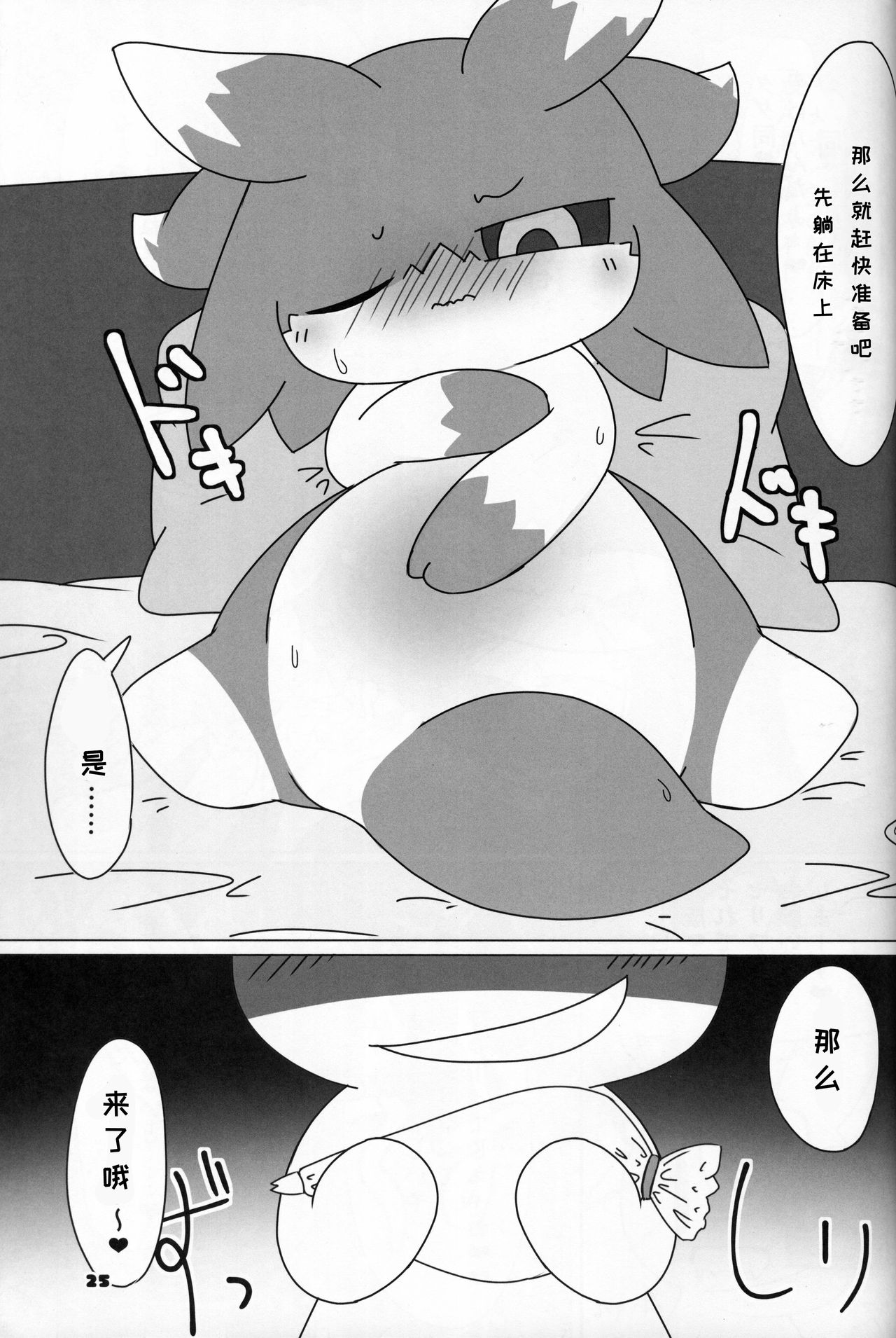 (Kansai! Kemoket 8) [Dounatsu kyookai (Various)] Shiki Doragonzu | 四季之龙 [Chinese] [虾皮汉化组] image number 25