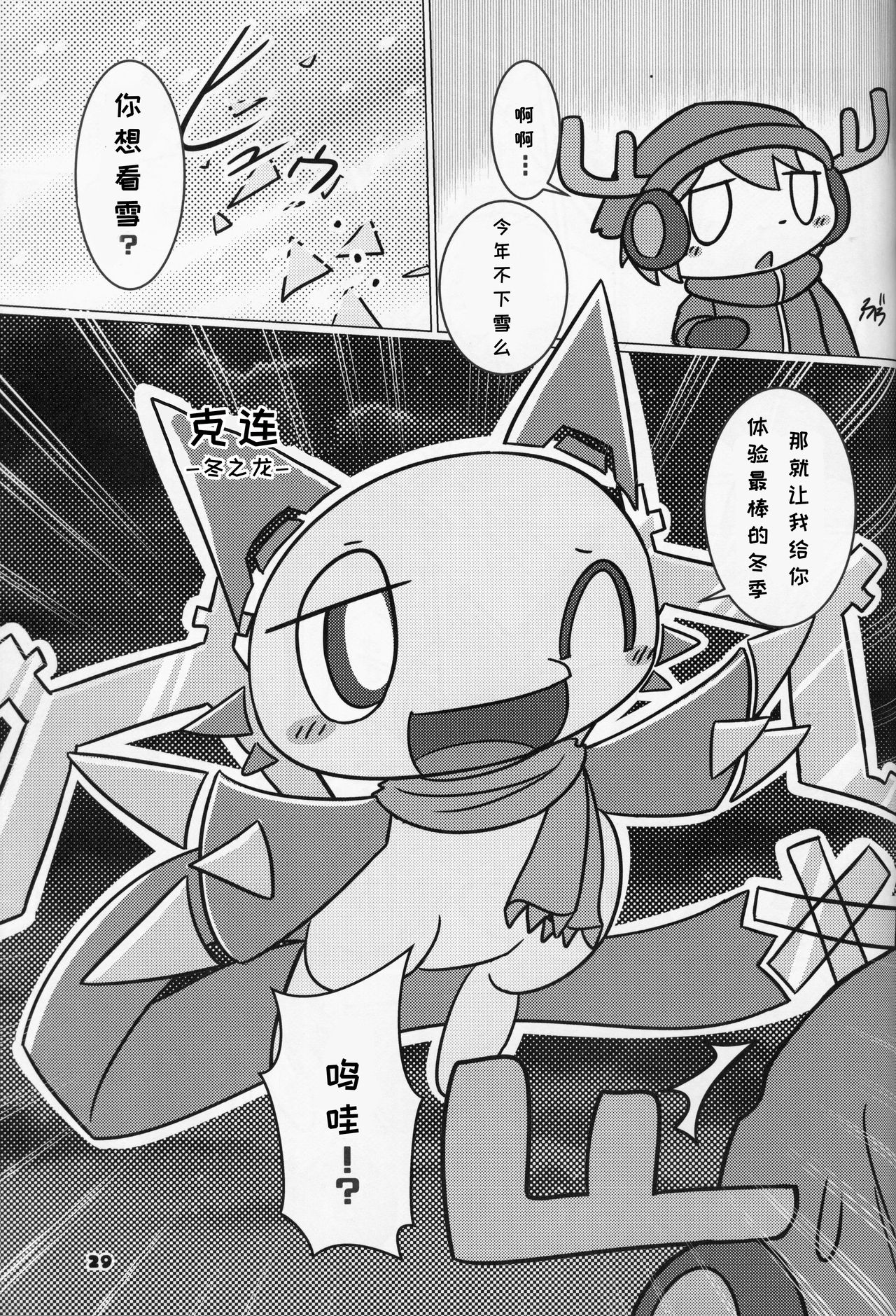 (Kansai! Kemoket 8) [Dounatsu kyookai (Various)] Shiki Doragonzu | 四季之龙 [Chinese] [虾皮汉化组] image number 29