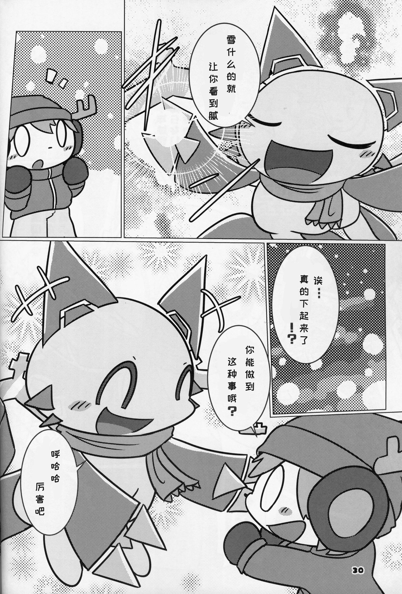 (Kansai! Kemoket 8) [Dounatsu kyookai (Various)] Shiki Doragonzu | 四季之龙 [Chinese] [虾皮汉化组] image number 30