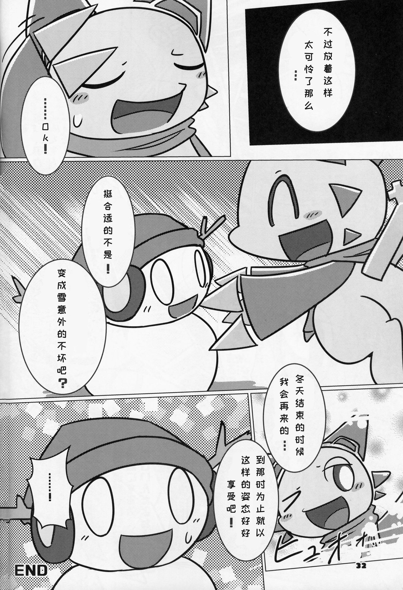 (Kansai! Kemoket 8) [Dounatsu kyookai (Various)] Shiki Doragonzu | 四季之龙 [Chinese] [虾皮汉化组] image number 32