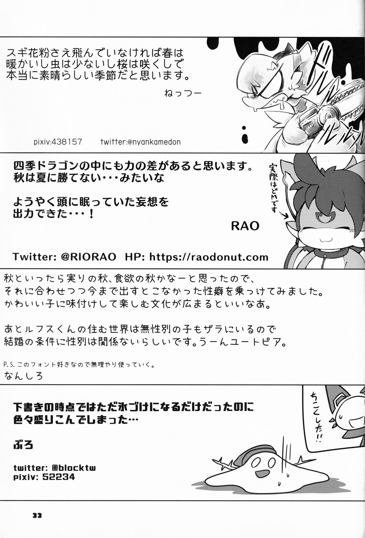 (Kansai! Kemoket 8) [Dounatsu kyookai (Various)] Shiki Doragonzu | 四季之龙 [Chinese] [虾皮汉化组] image number 33