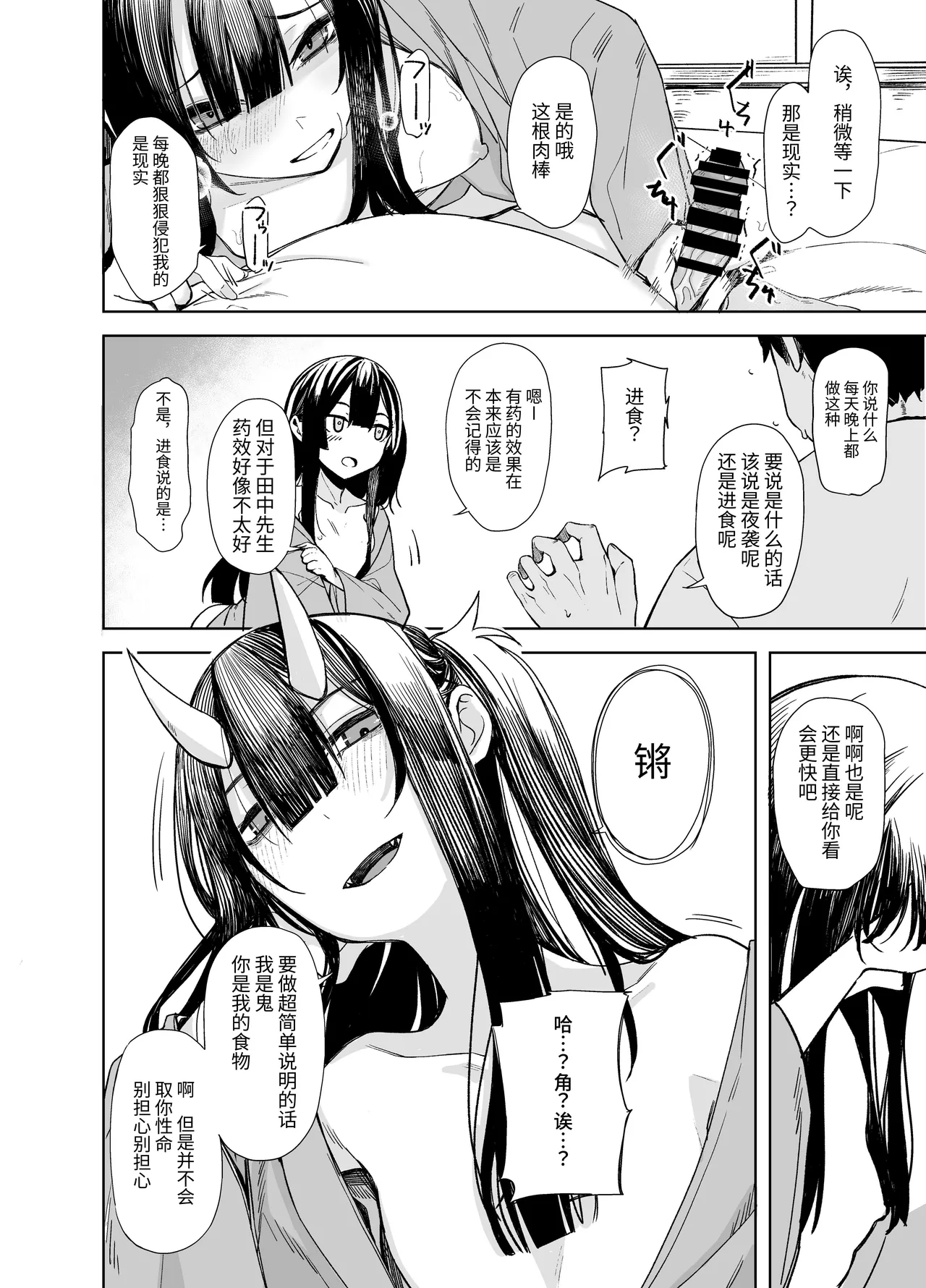 [Rodiura. (Rage)] Oni ni Hamareru | 鬼怪的陷阱 [Chinese] [Digital] numero di immagine  24