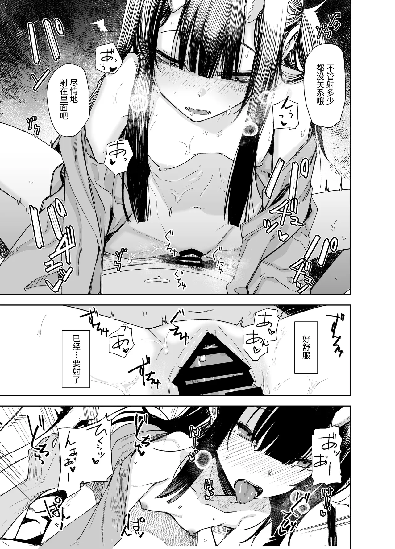 [Rodiura. (Rage)] Oni ni Hamareru | 鬼怪的陷阱 [Chinese] [Digital] numero di immagine  31