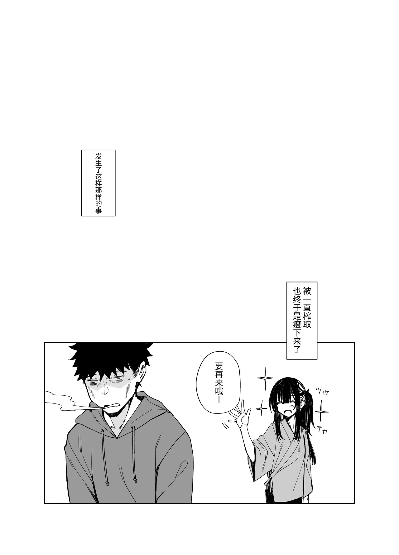 [Rodiura. (Rage)] Oni ni Hamareru | 鬼怪的陷阱 [Chinese] [Digital] numero di immagine  35