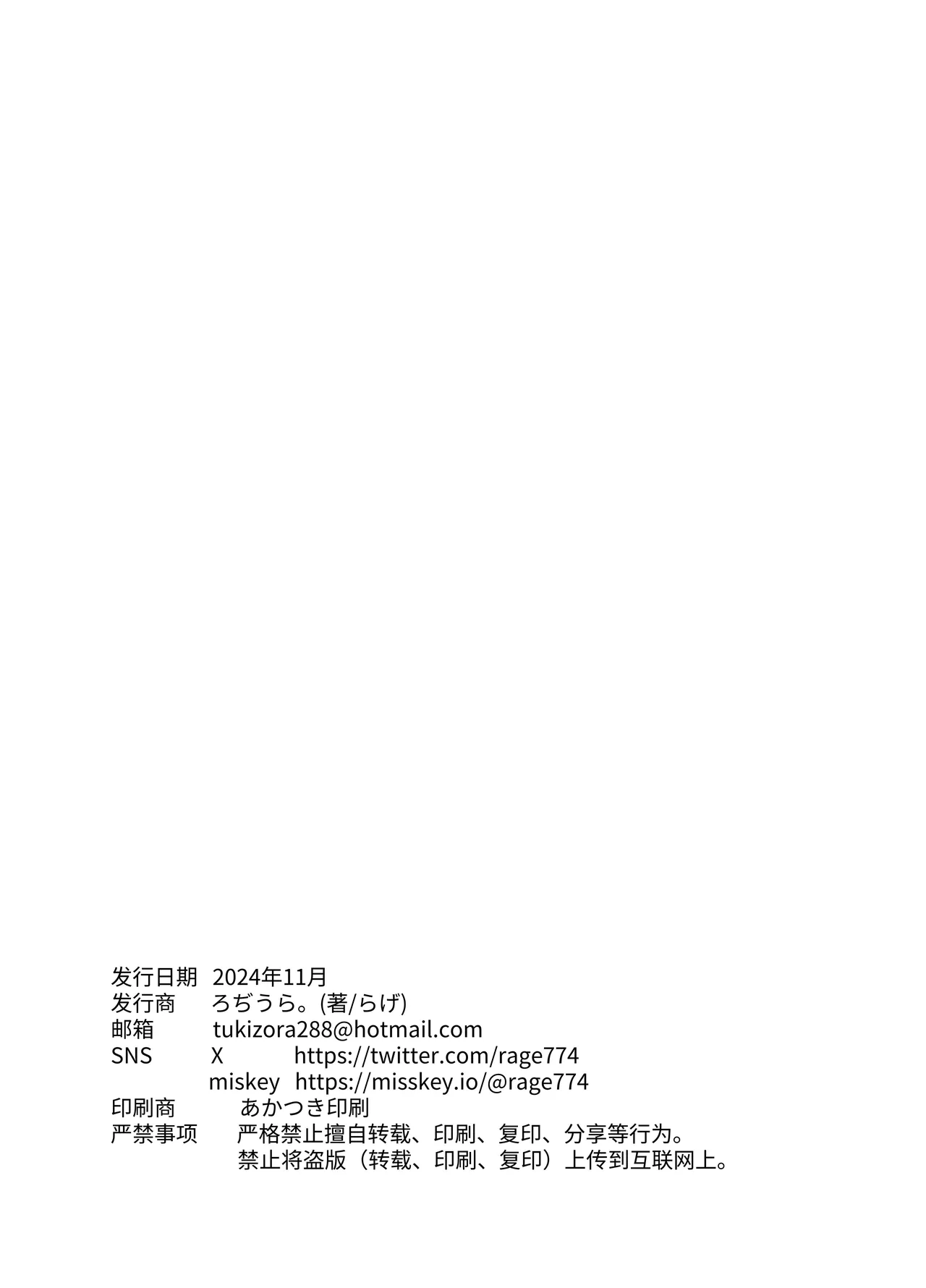 [Rodiura. (Rage)] Oni ni Hamareru | 鬼怪的陷阱 [Chinese] [Digital] numero di immagine  38