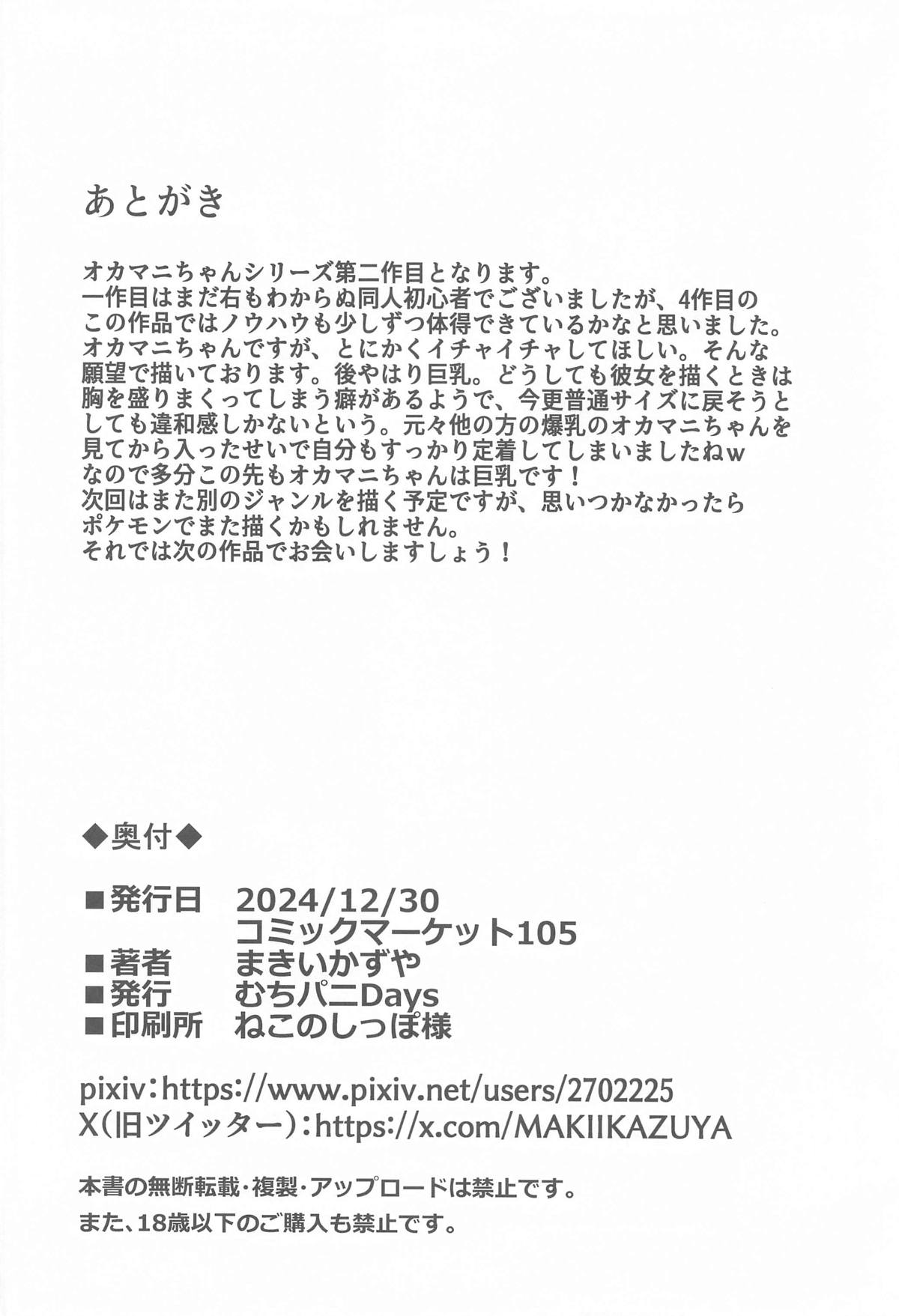 (C105) [Muchi Pani DAYS (Maki Ikazuya)] Occumani-chan no Onsen Life (Pokémon) [Chinese] 图片编号 32