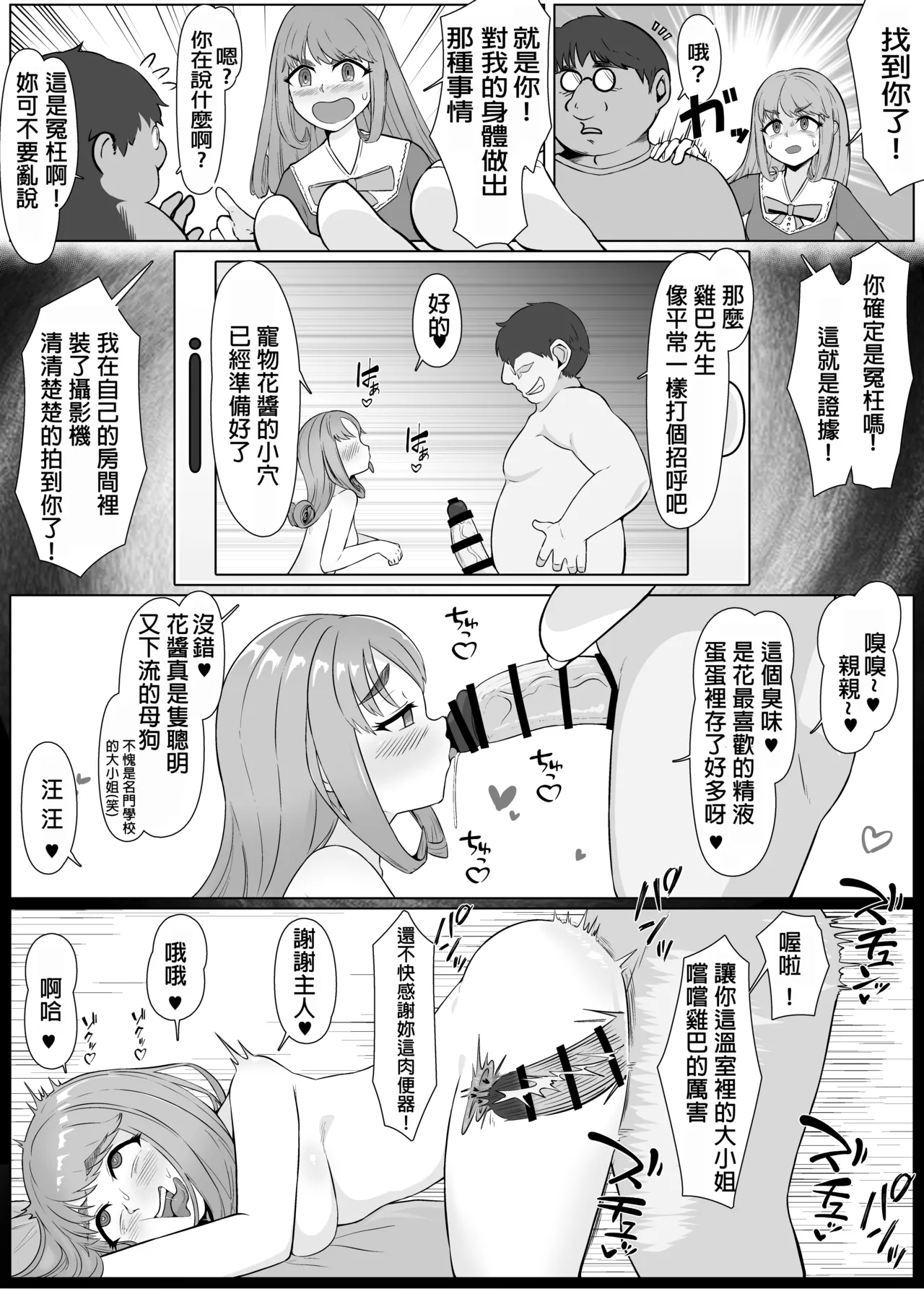 [Unagi Kame-ya] 【催●→解除】我剛才都做了什麼！？從被呵護的大小姐墮落成黑辣妹的過程 [Chinese] [嘎咪咕個人漢化] 图片编号 5