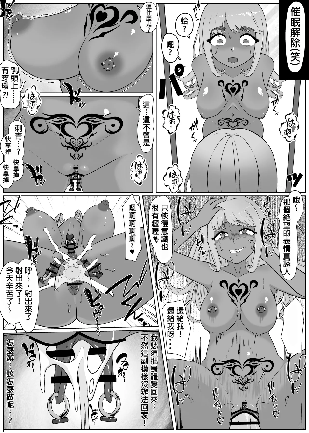 [Unagi Kame-ya] 【催●→解除】我剛才都做了什麼！？從被呵護的大小姐墮落成黑辣妹的過程 [Chinese] [嘎咪咕個人漢化] 图片编号 7