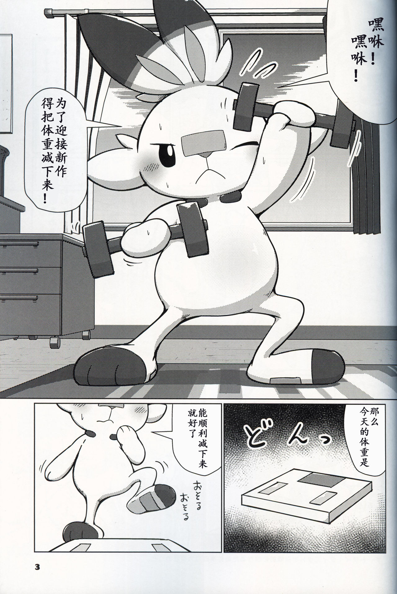 (C96) [Dounatsu kyookai (RAO)] Excessive calories! | 过量卡路里! (Pokémon) [Chinese] [虾皮汉化组] 画像番号 3