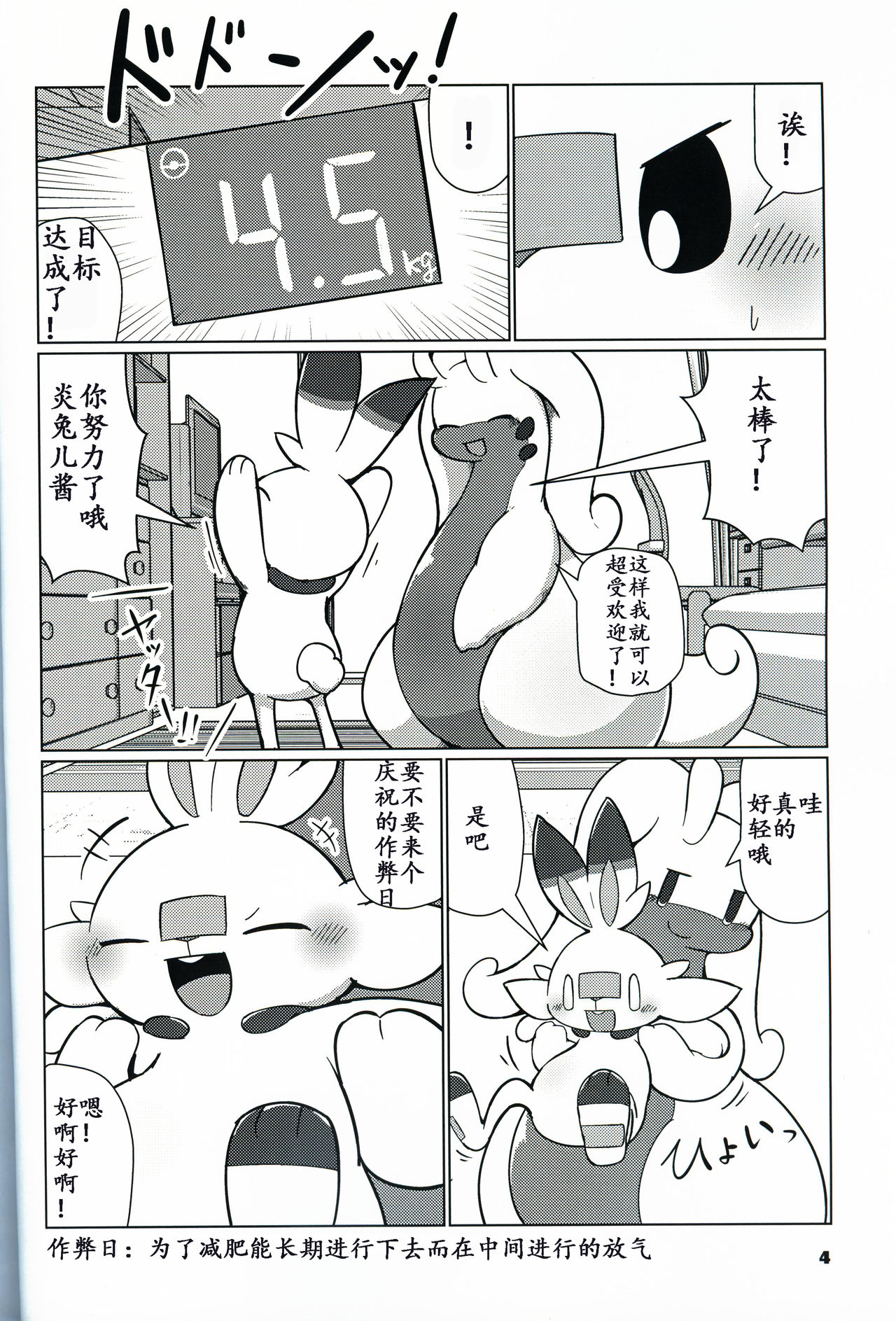 (C96) [Dounatsu kyookai (RAO)] Excessive calories! | 过量卡路里! (Pokémon) [Chinese] [虾皮汉化组] 画像番号 4