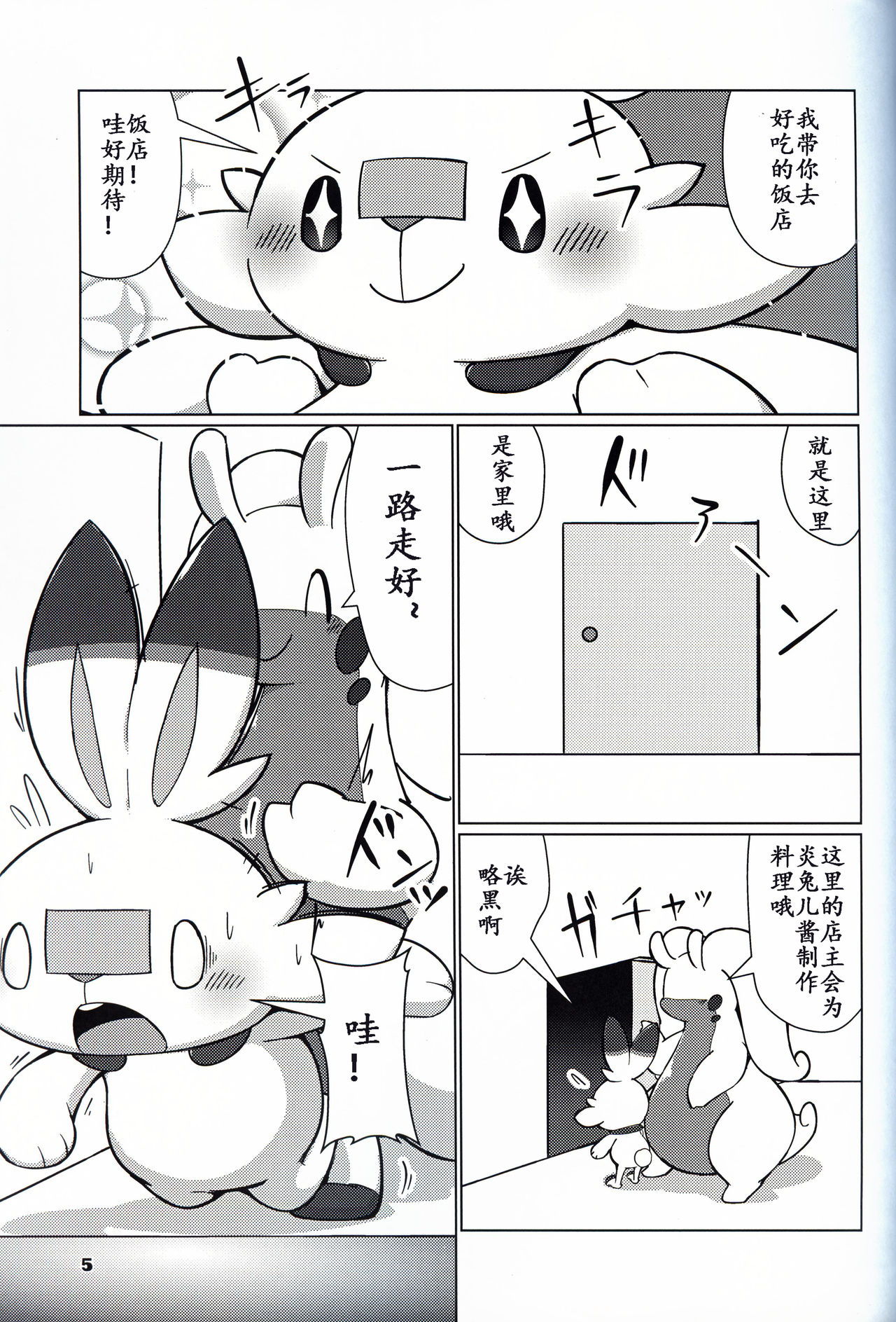 (C96) [Dounatsu kyookai (RAO)] Excessive calories! | 过量卡路里! (Pokémon) [Chinese] [虾皮汉化组] 画像番号 5