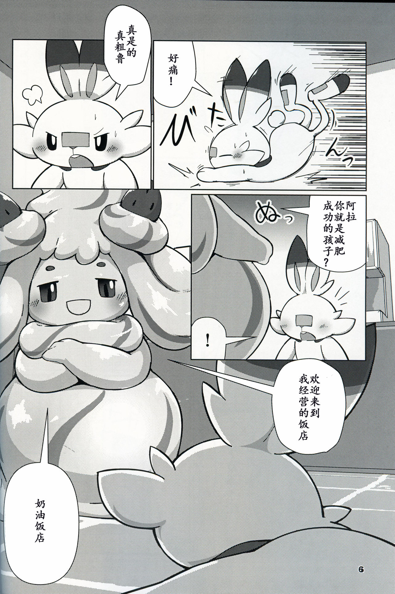 (C96) [Dounatsu kyookai (RAO)] Excessive calories! | 过量卡路里! (Pokémon) [Chinese] [虾皮汉化组] 画像番号 6